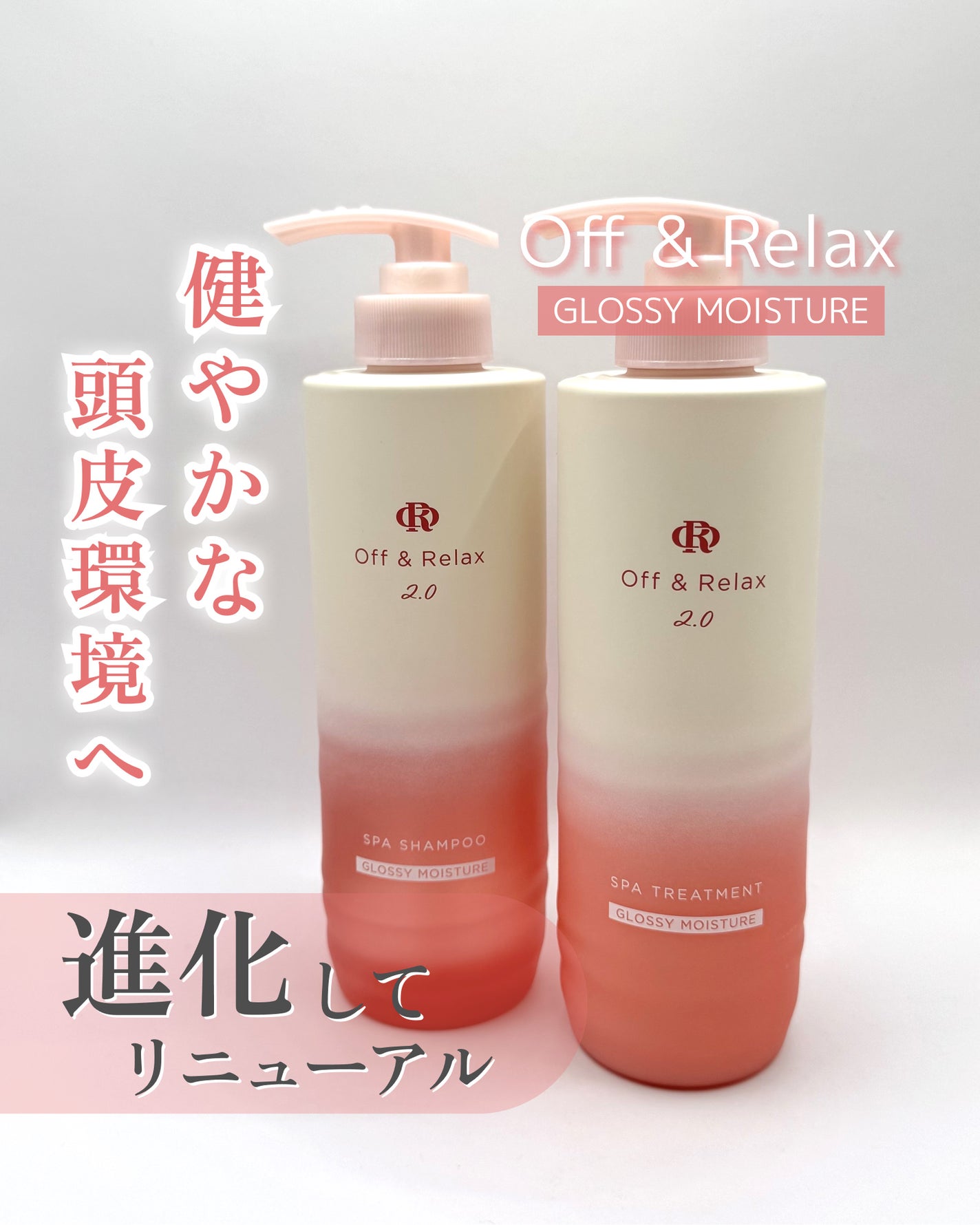OR スパ・シャンプー グロッシーモイスチャー/トリートメント グロッシーモイスチャー/Off&Relax/市販シャンプーを使ったクチコミ(1枚目)