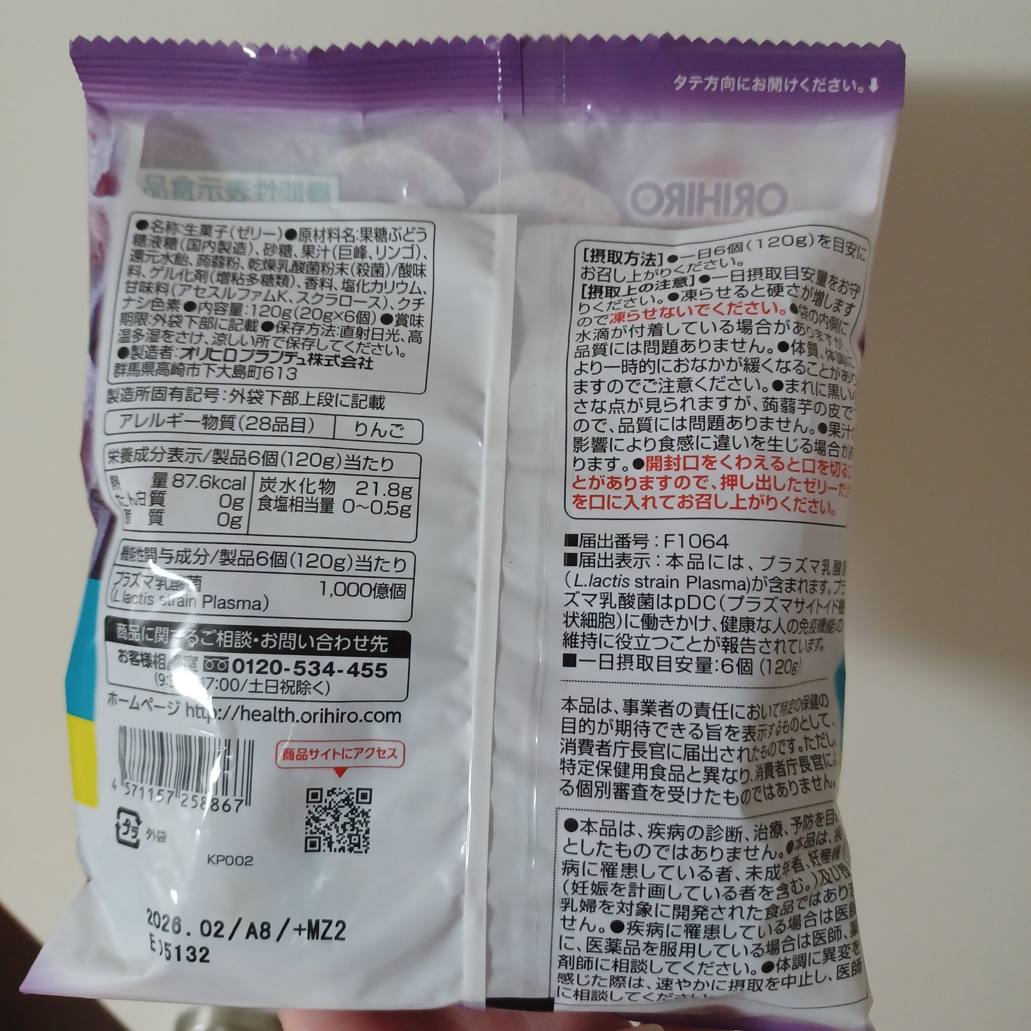 蒟蒻ゼリー/オリヒロ/食品を使ったクチコミ（2枚目）