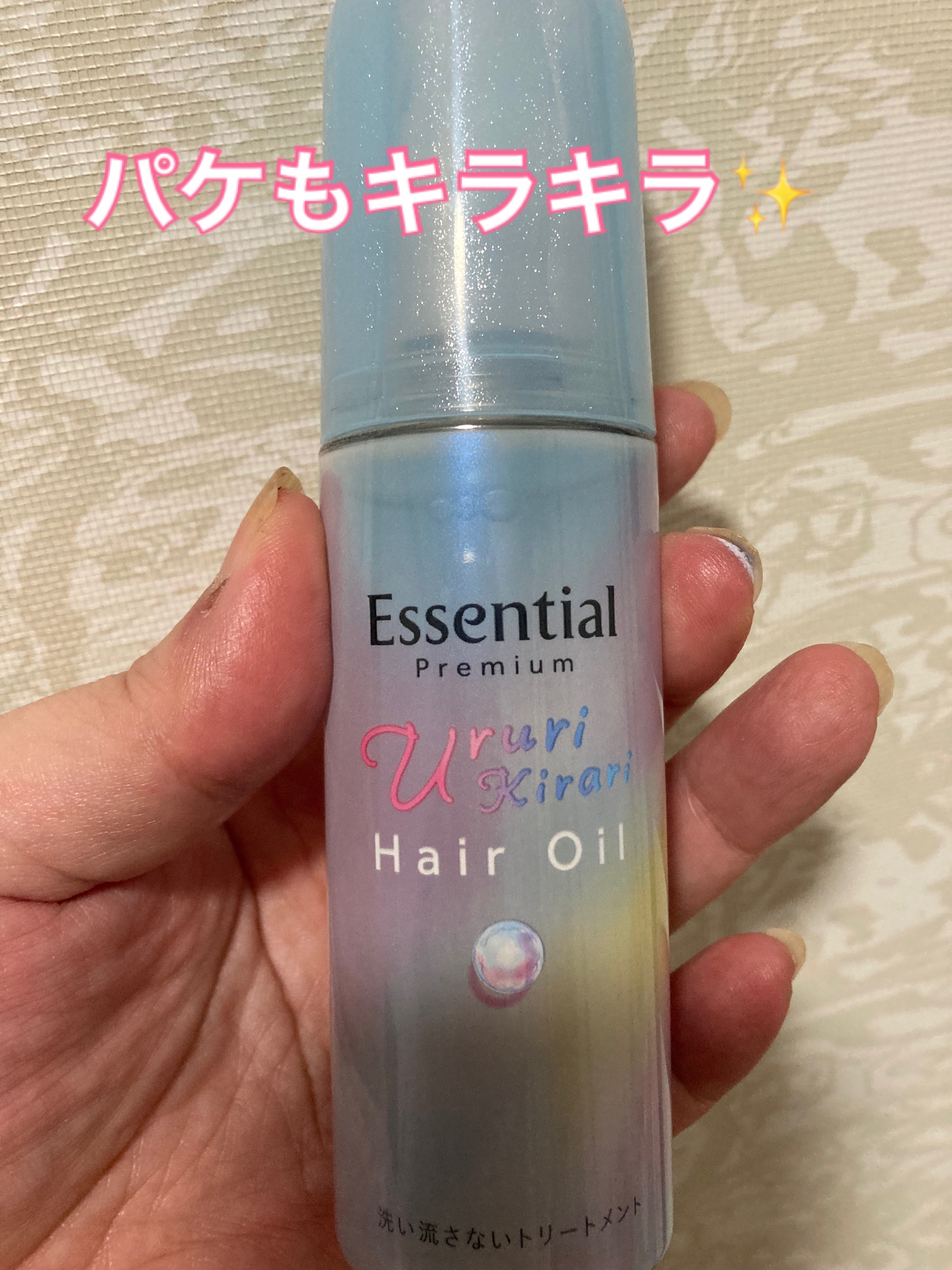 エッセンシャル プレミアム うるりキラリオイル/エッセンシャル/ヘアオイルを使ったクチコミ（3枚目）