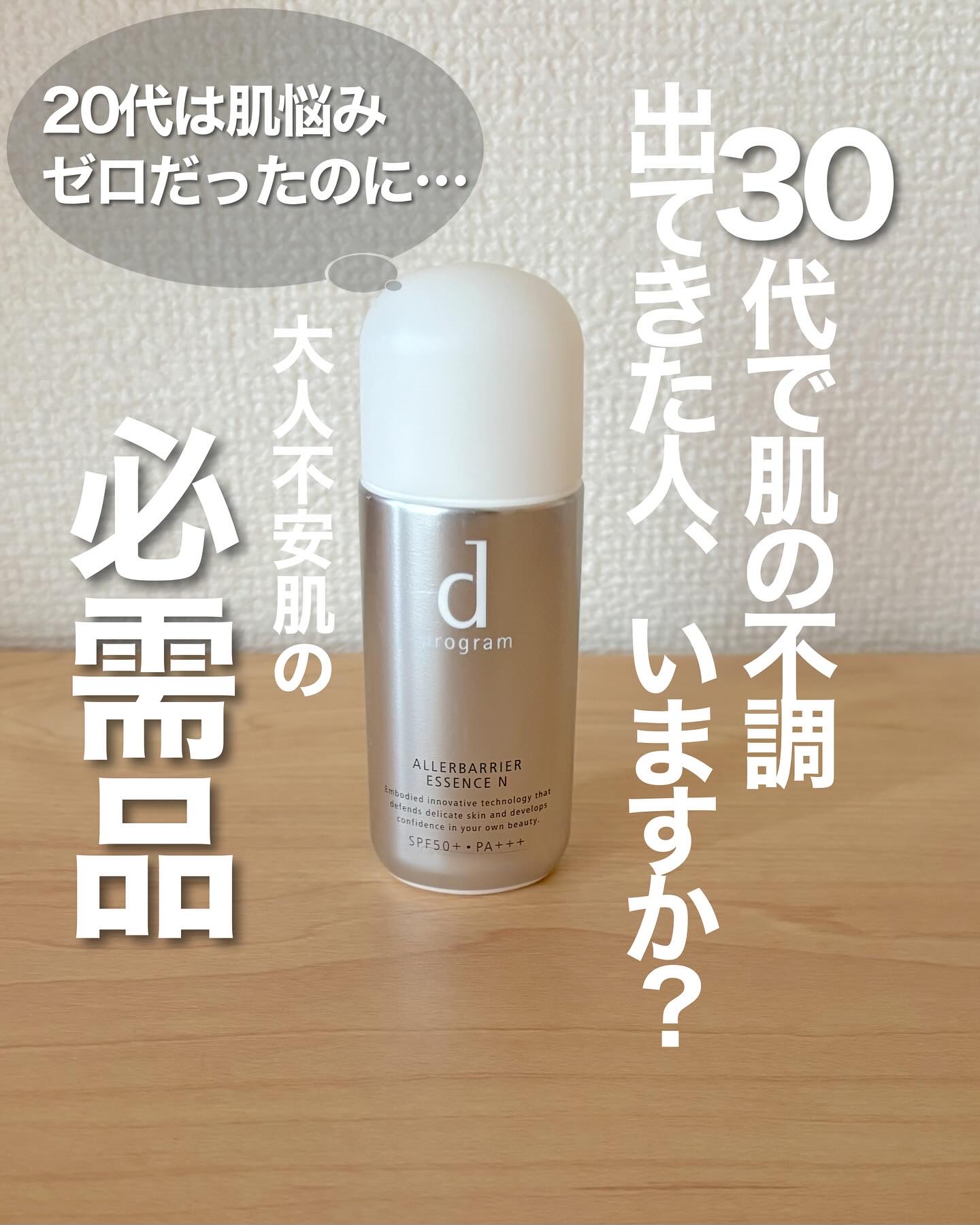 アレルバリア エッセンス Ｎ/d プログラム/美容液を使ったクチコミ（1枚目）