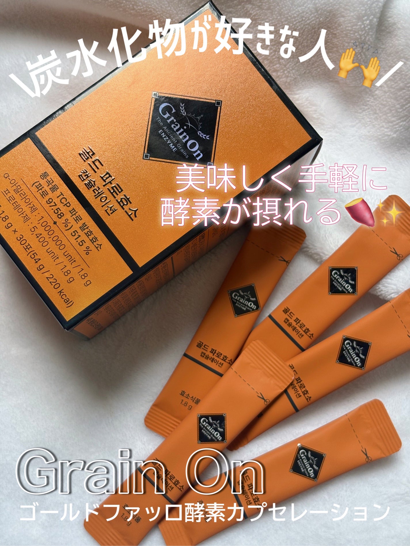 ゴールドファッロ酵素カプセレーション/Grain On/健康サプリメントを使ったクチコミ(1枚目)