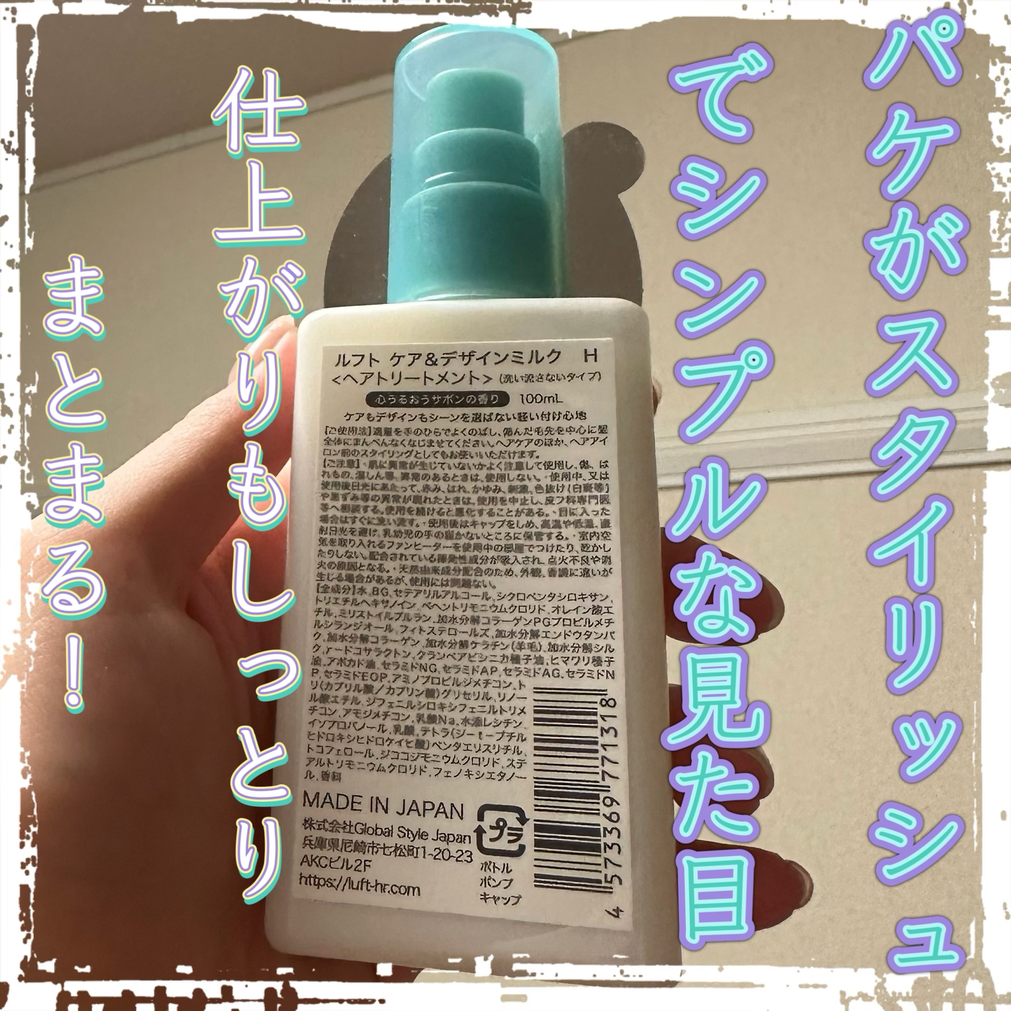 ケア＆デザインヘアミルク/LUFT/ヘアミルクを使ったクチコミ（2枚目）