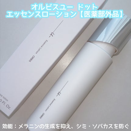 オルビスユー ドット エッセンスローション/オルビス/化粧水を使ったクチコミ(2枚目)