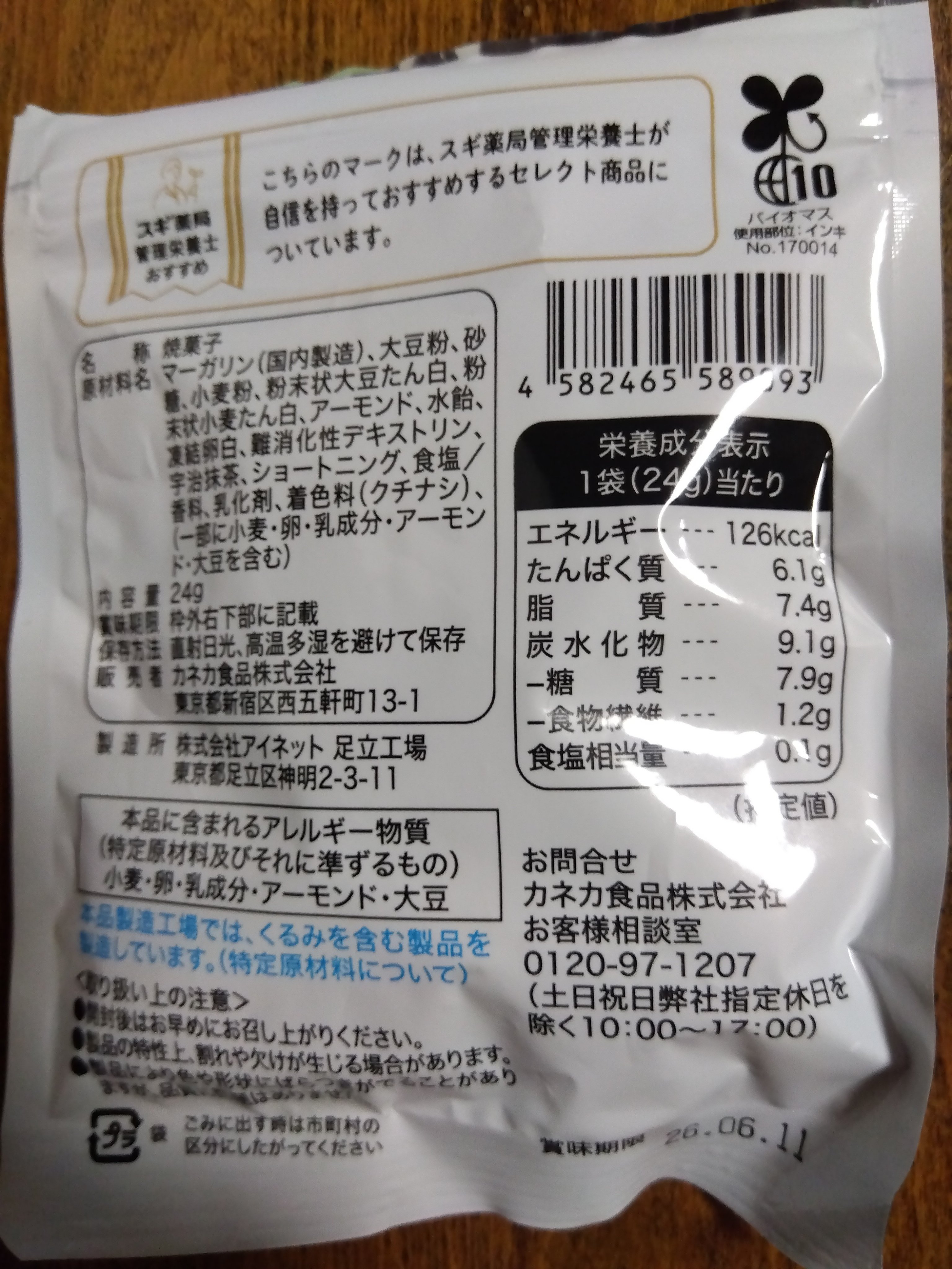 バランスパワー/ハマダコンフェクト/バランス栄養食を使ったクチコミ（3枚目）