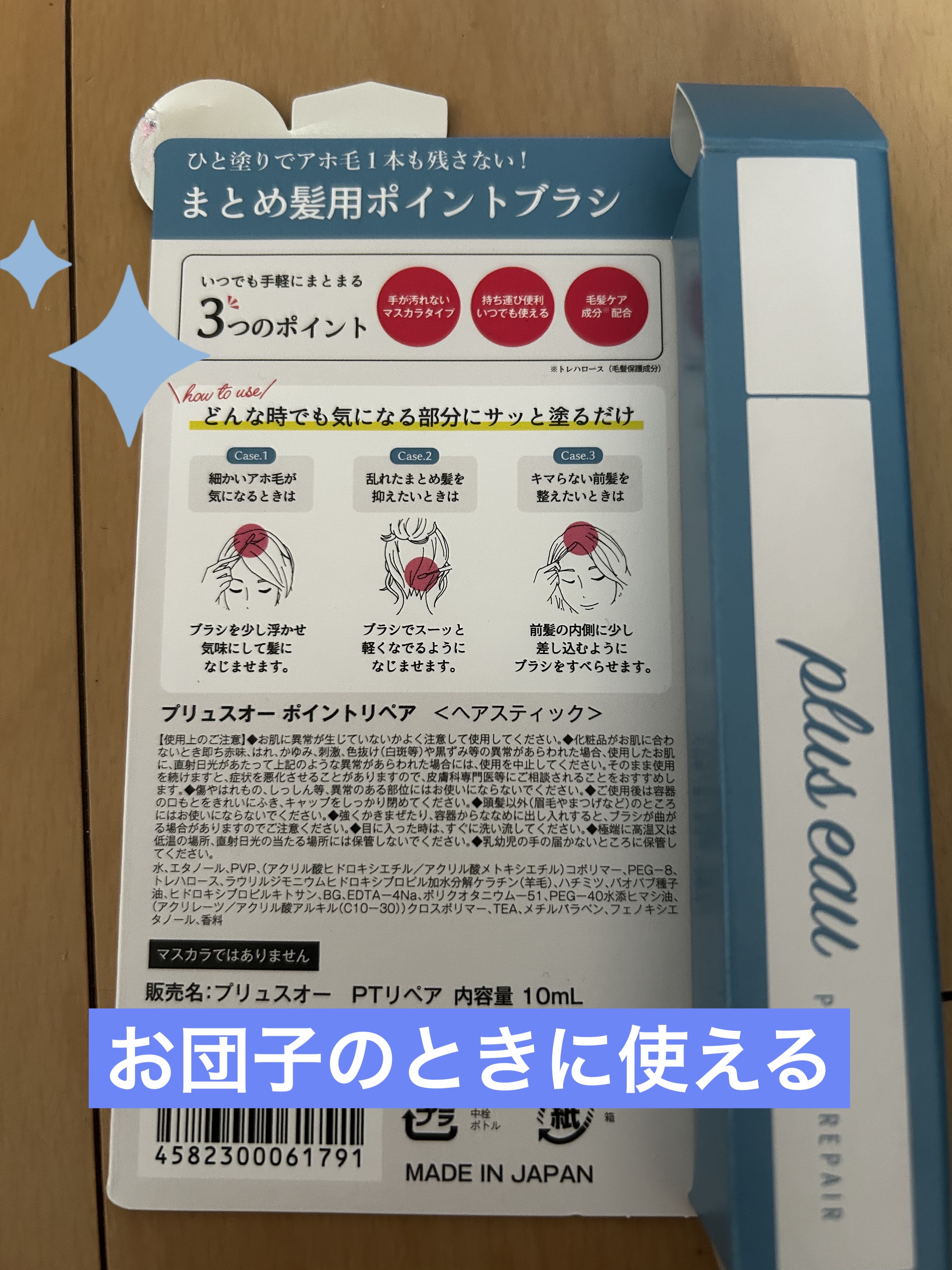 ポイントリペア/plus eau/ヘアジェルを使ったクチコミ（2枚目）