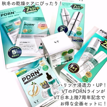 PDRN+リードルS 100/VT/美容液を使ったクチコミ(2枚目)