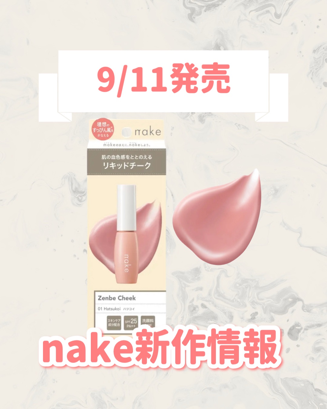 nake 全べチーク/nake/リキッドチークを使ったクチコミ（1枚目）