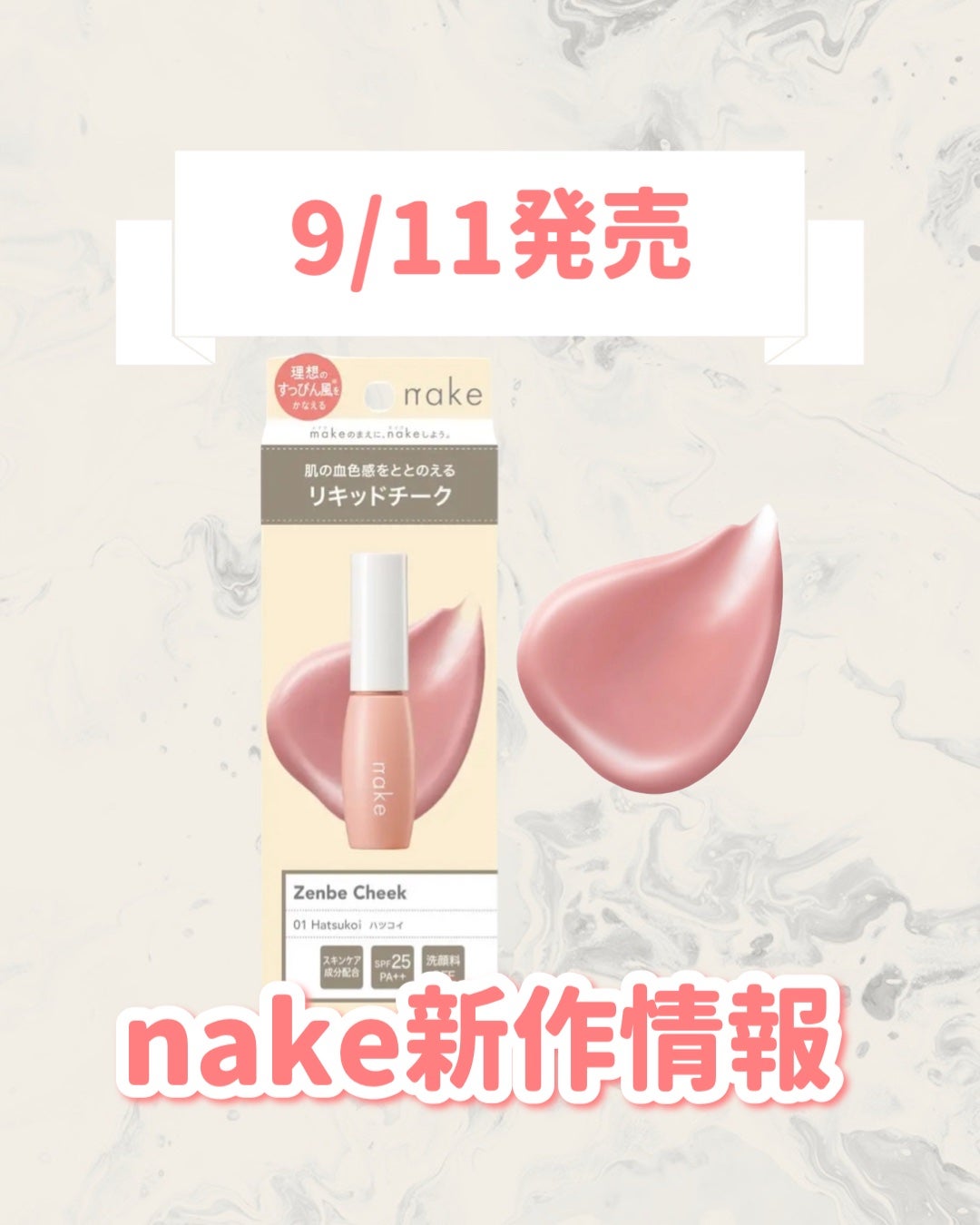 nake 全べチーク/nake/リキッドチークを使ったクチコミ(1枚目)