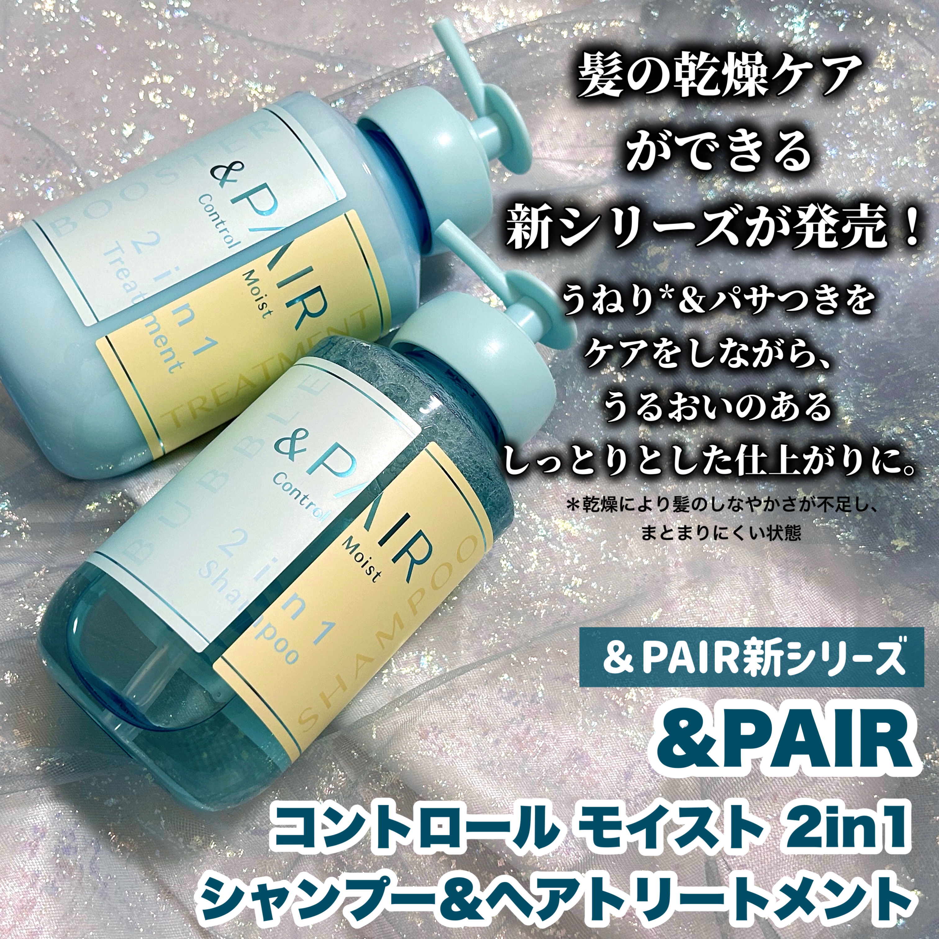 アンドペア コントロール モイスト 2in1 シャンプー＆ヘアトリートメント/&PAIR/市販シャンプーを使ったクチコミ（2枚目）
