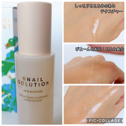 スネイルソリューション スキンブースター(R)/ネイチャーリパブリック/ブースター・導入液を使ったクチコミ(4枚目)