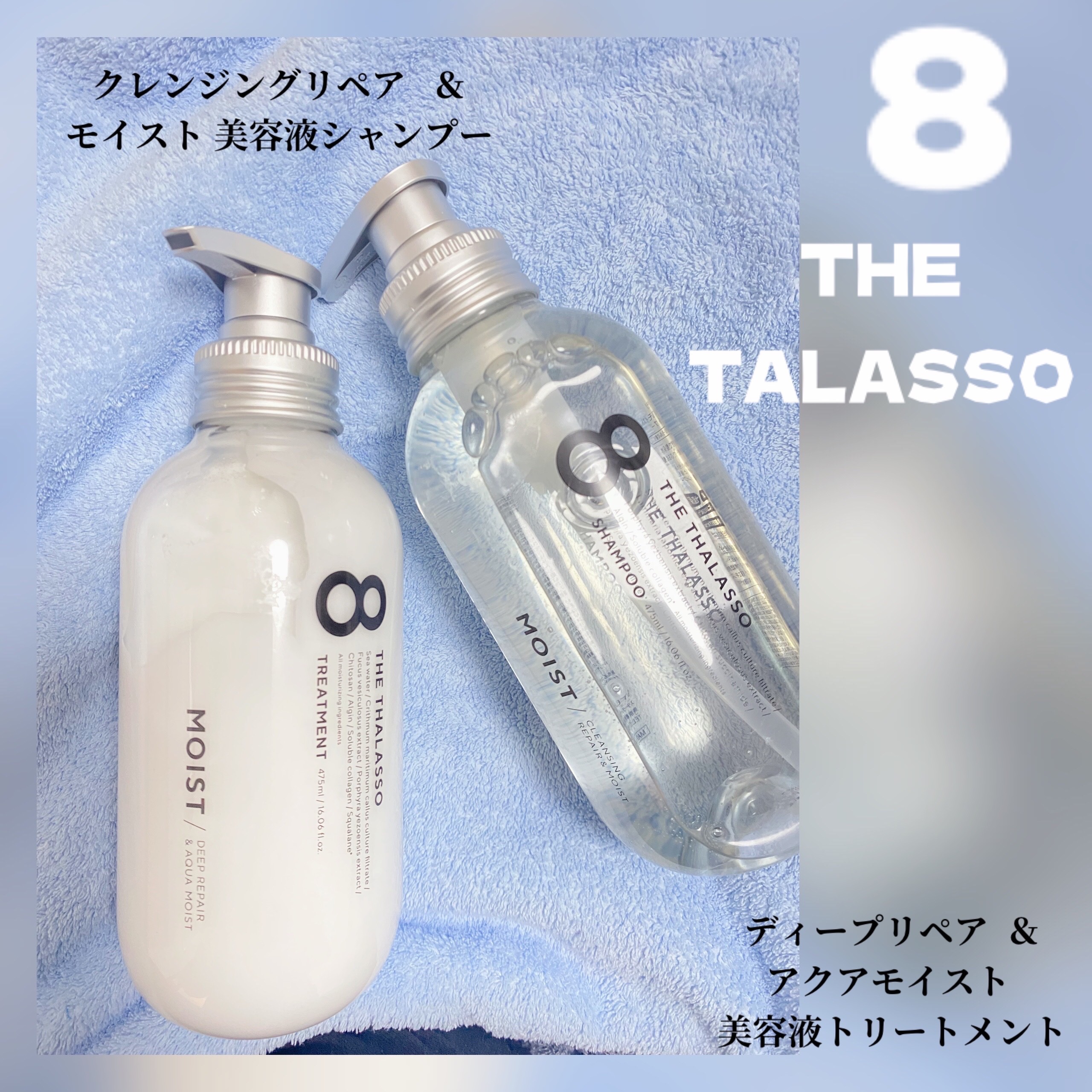 エイトザタラソ モイスト シャンプー トリートメント セット×2 各