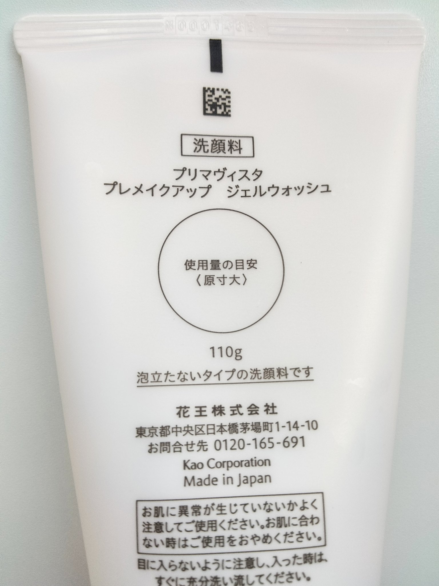 プレメイクアップ ジェルウォッシュ/プリマヴィスタ/その他洗顔料を使ったクチコミ（2枚目）