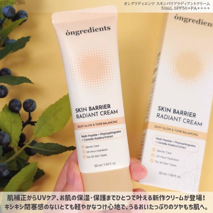 スキン バリア ラディアント クリーム/Ongredients/化粧下地を使ったクチコミ(2枚目)