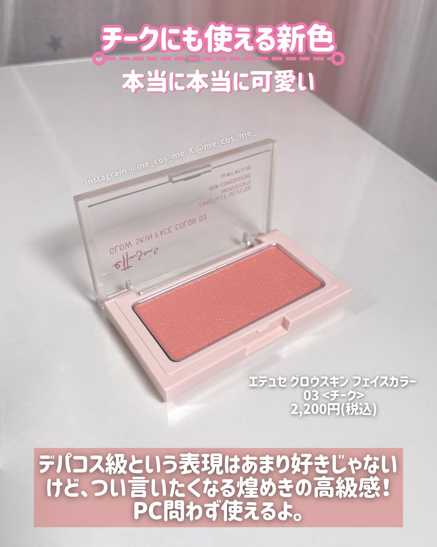 エテュセ グロウスキン フェイスカラー/ettusais/パウダーチークを使ったクチコミ（2枚目）