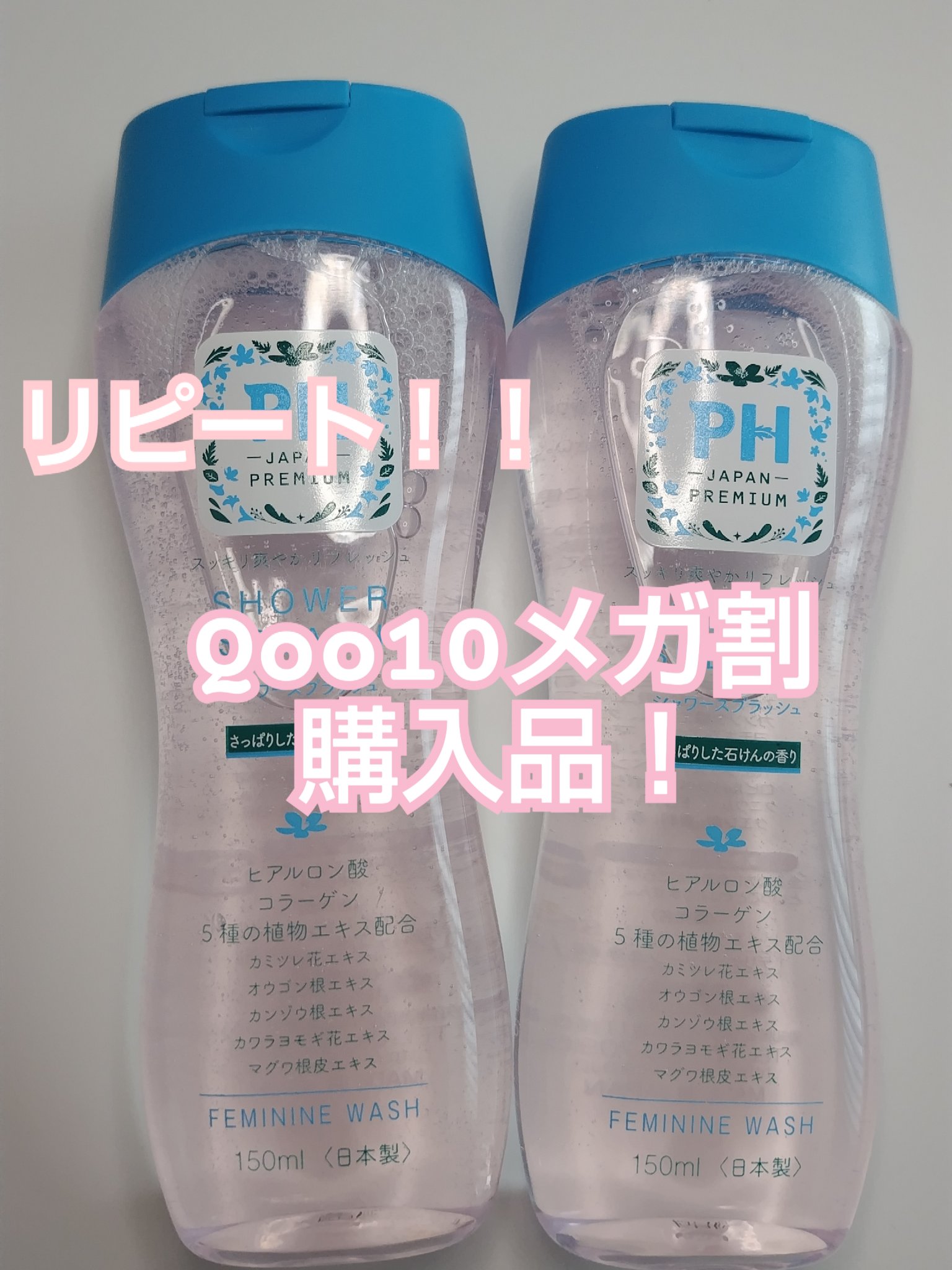 フェミニンウォッシュ フレッシュブロッソム/PH JAPAN(ピイ・エイチ・ジャパン) /デリケートゾーンケアを使ったクチコミ（1枚目）