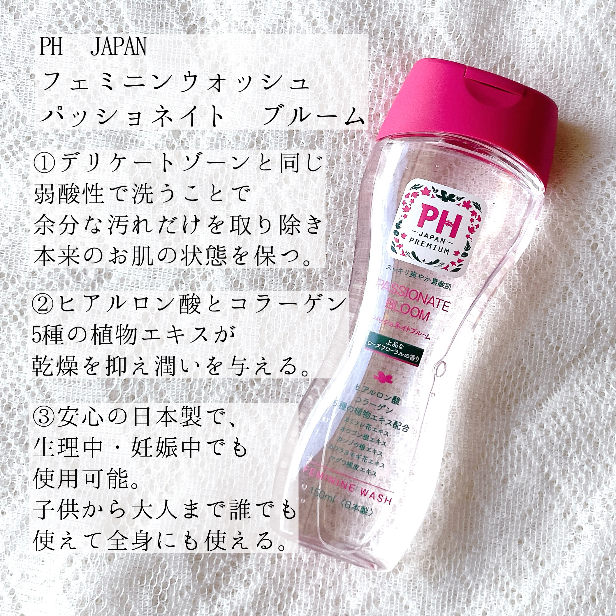 フェミニンウォッシュ パッショネイトブルーム/PH JAPAN(ピイ・エイチ・ジャパン) /デリケートゾーンケアを使ったクチコミ（2枚目）
