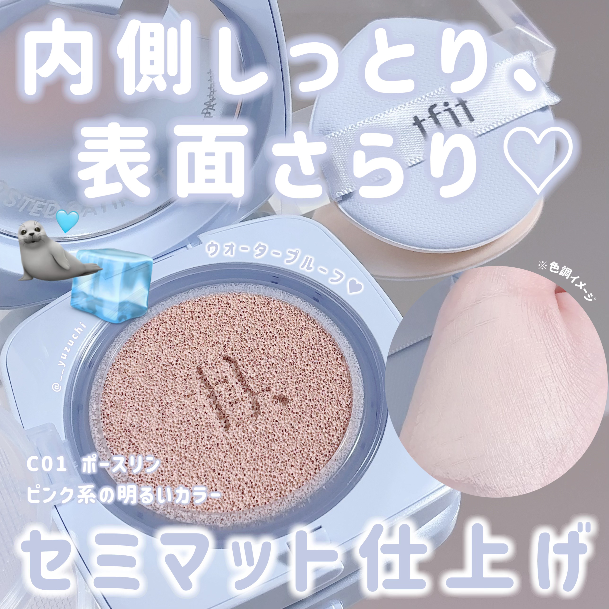 アイシーフィットカバークッションEX/TFIT/クッションファンデーションを使ったクチコミ（3枚目）