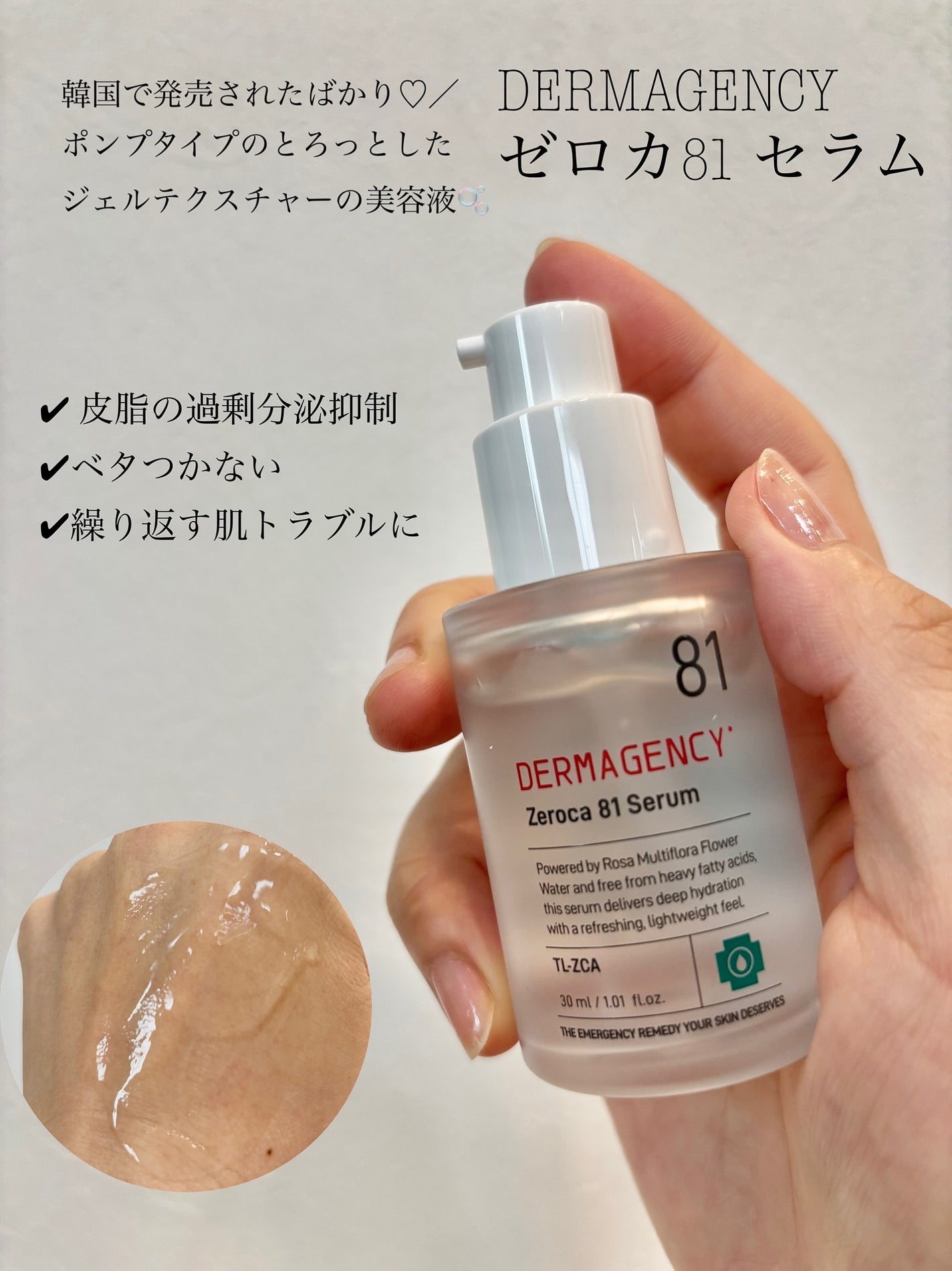 ダーマジェンシー ゼロカ81 セラム/DERMAGENCY/美容液を使ったクチコミ(1枚目)