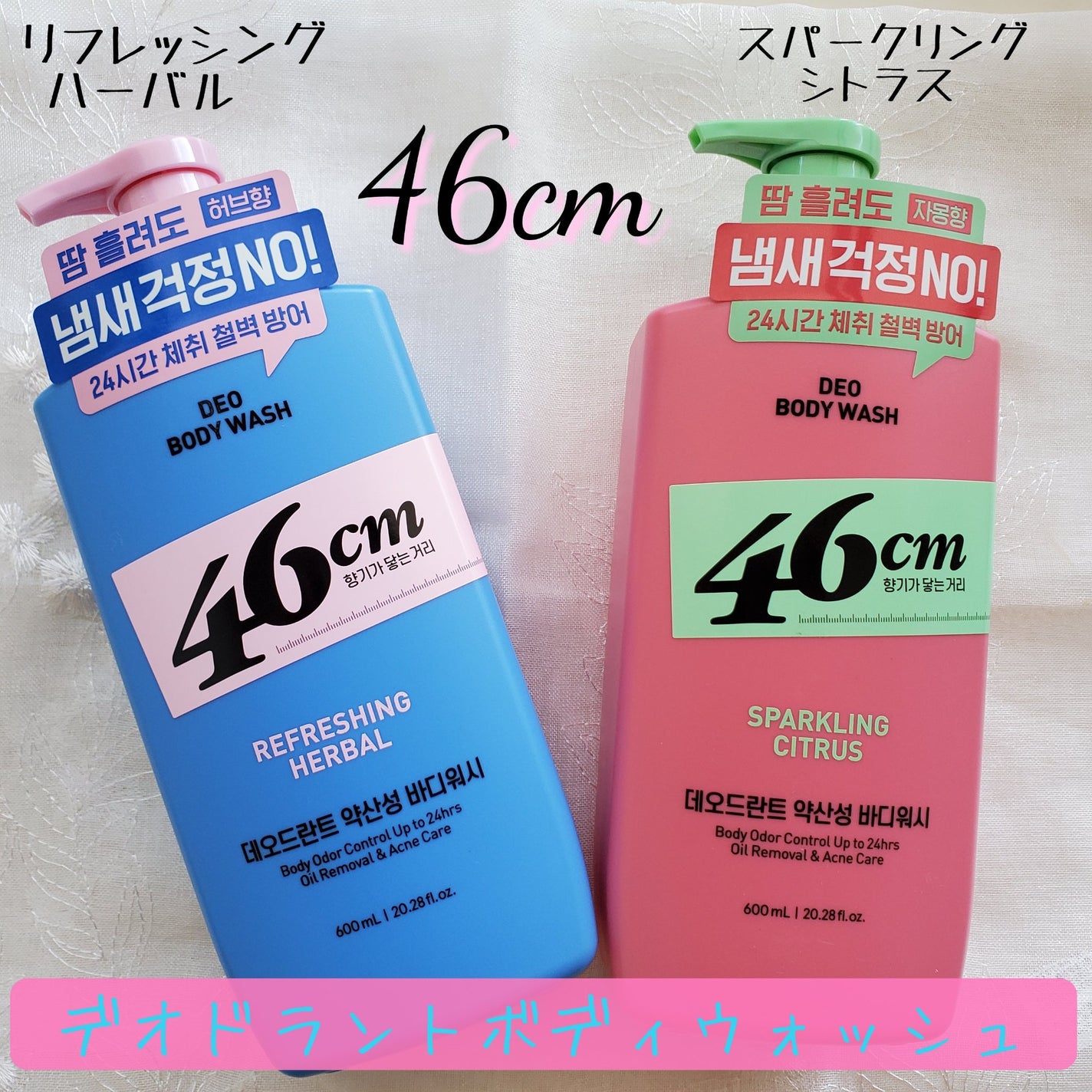 デオドラントボディウオッシュ REFRESHING HERBAL/46cm/ボディソープを使ったクチコミ(1枚目)