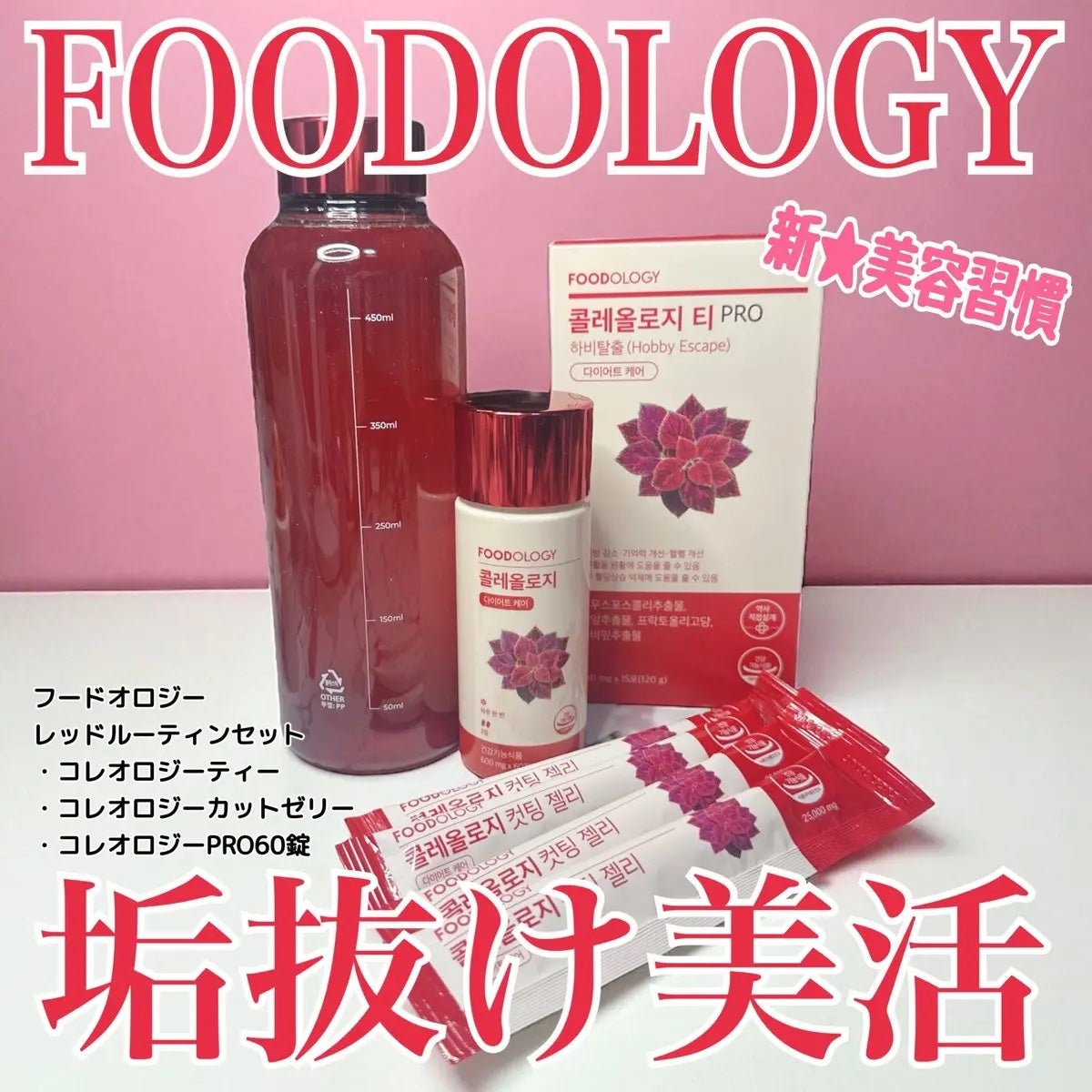 コレオロジーティー/FOODOLOGY/ドリンクを使ったクチコミ(1枚目)