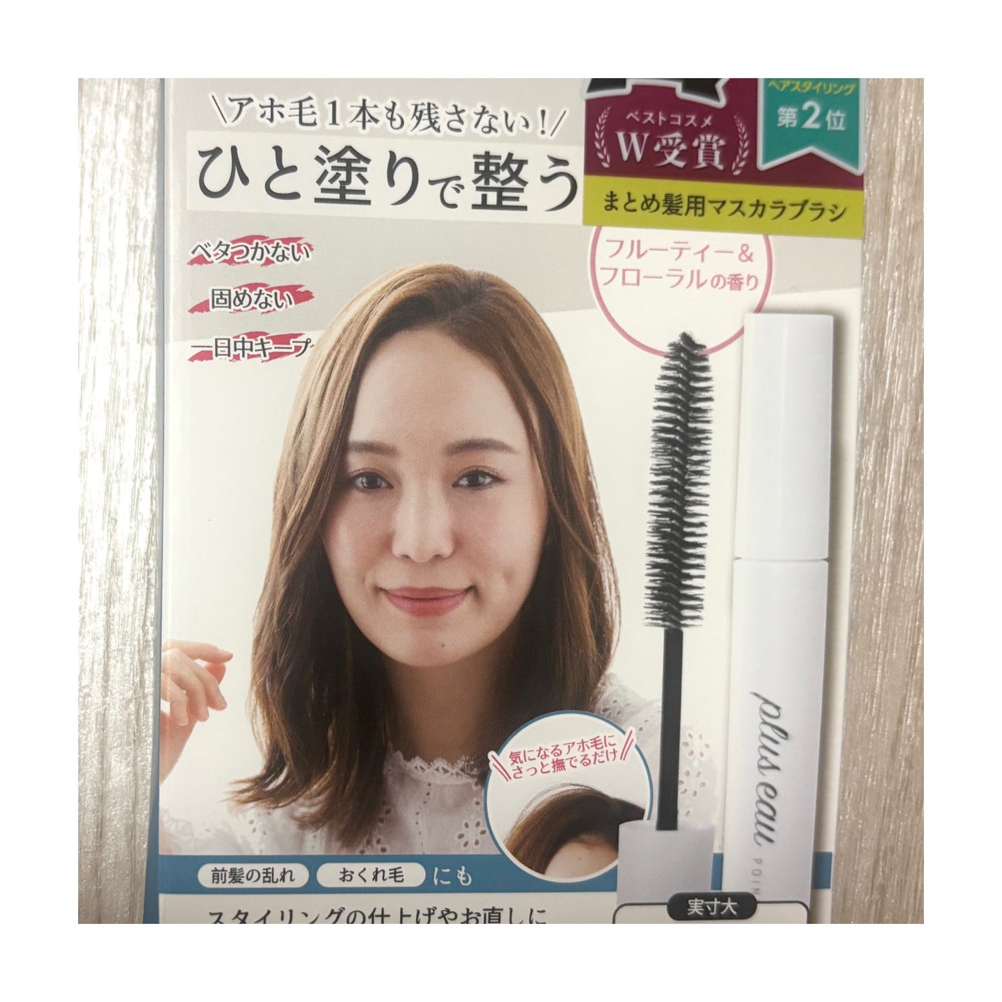 ポイントリペア/plus eau/ヘアジェルを使ったクチコミ(1枚目)