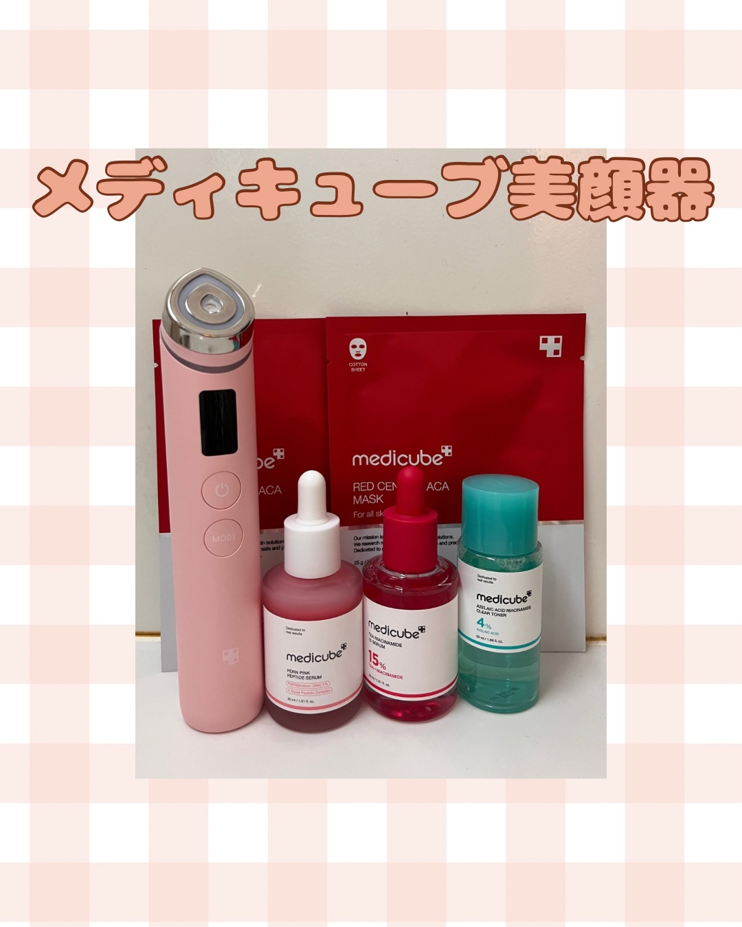 美品】メディキューブ 美顔器4点セット＋付属品 美品＊メディキューブ 美顔器3点セット＋付属品＋ジェルUSED