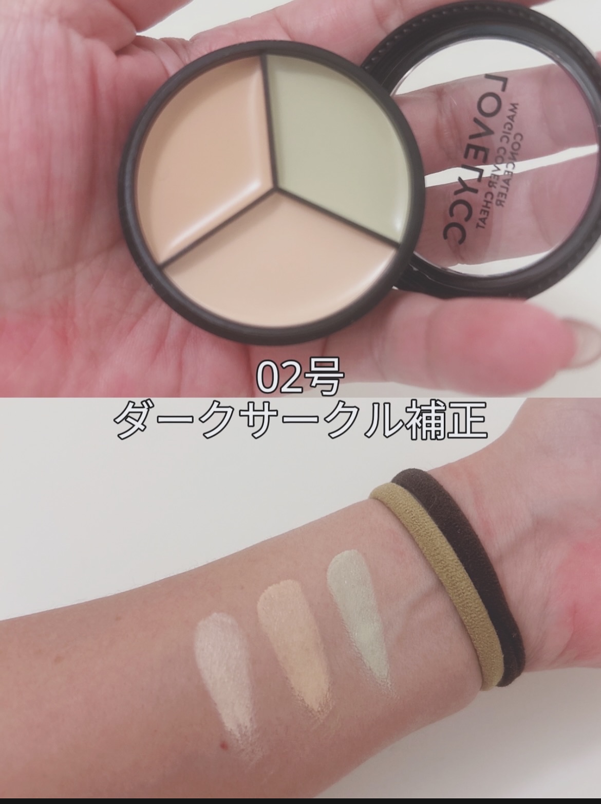 lovelycc マジックカバーチートコンシーラー/LOVELYCC/パレットコンシーラーを使ったクチコミ（2枚目）