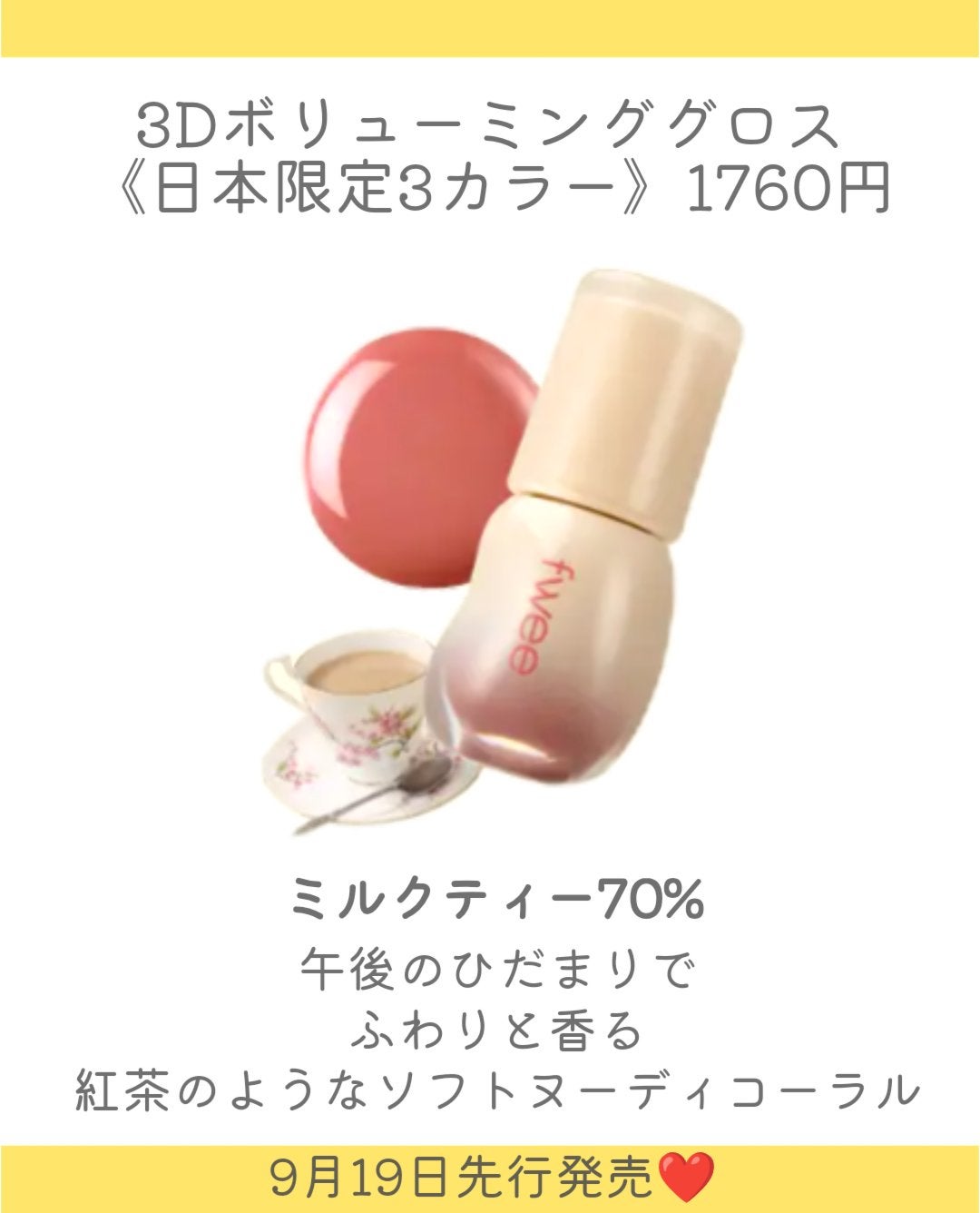 フィー 3Dボリューミンググロス/fwee/リップグロスを使ったクチコミ(4枚目)