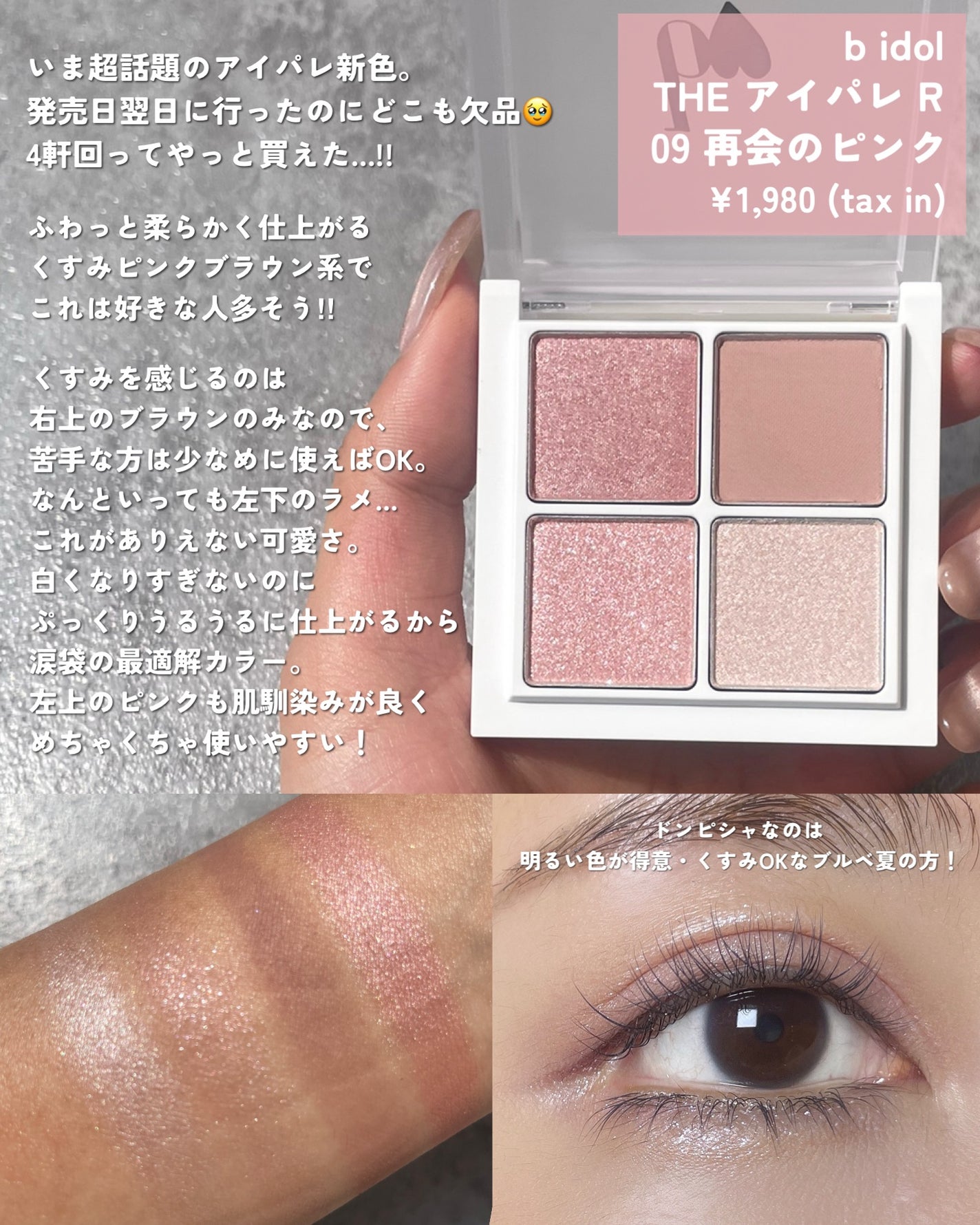 THE アイパレR/b idol/アイシャドウパレットを使ったクチコミ(2枚目)