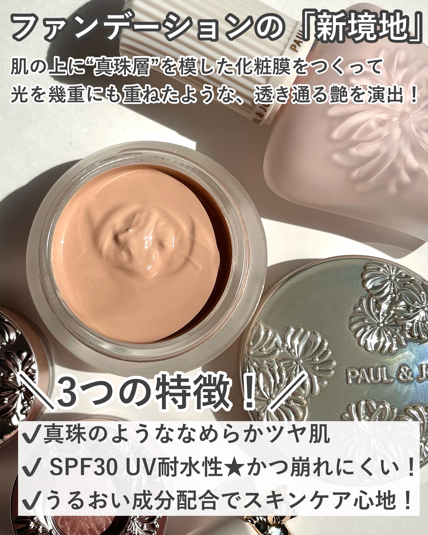 サブライム クリーム ファンデーション/PAUL &amp; JOE BEAUTE/クリーム・エマルジョンファンデーションを使ったクチコミ（3枚目）