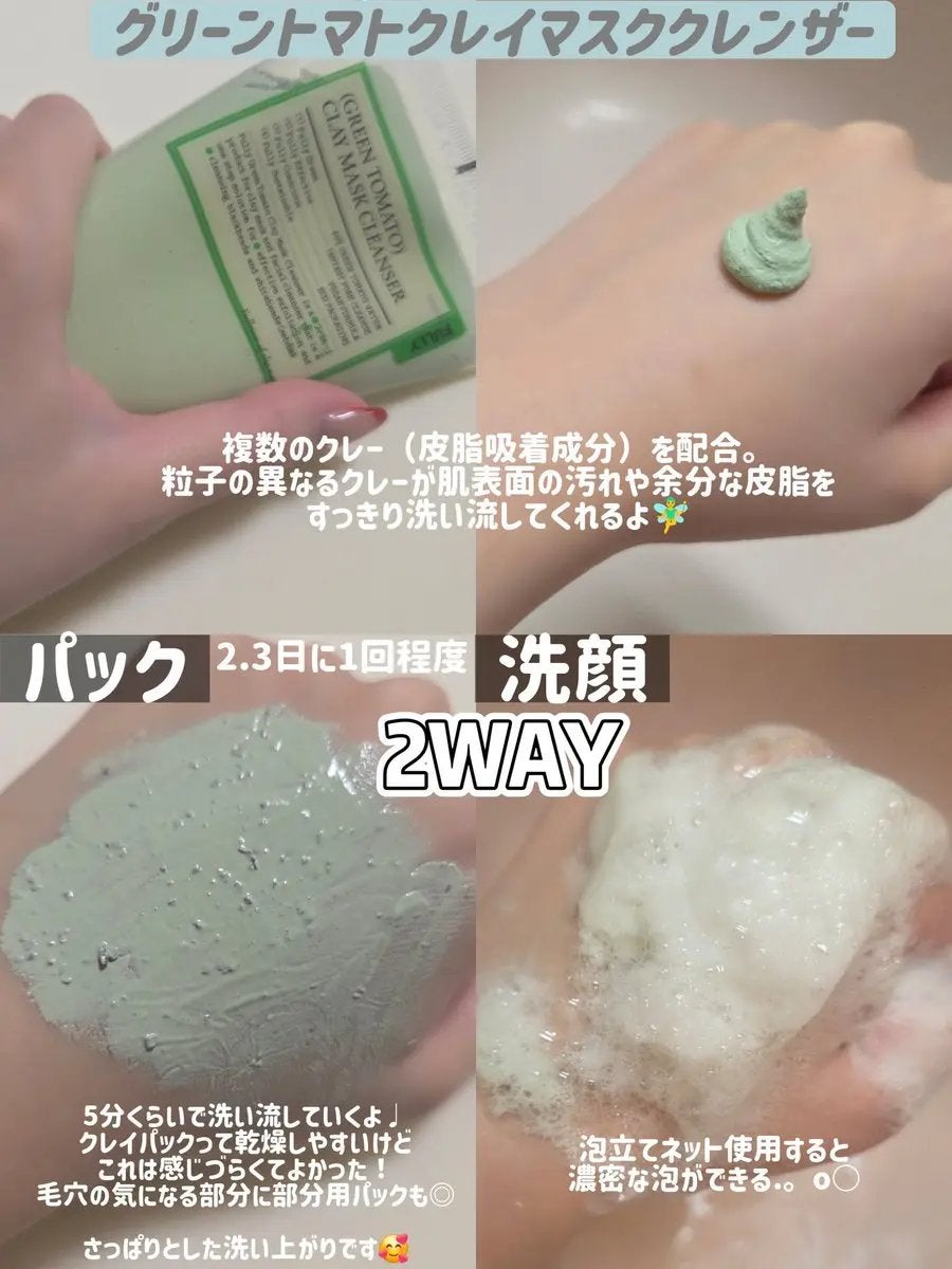 グリーントマトクレイマスククレンザー/FULLY/洗い流すパック・マスクを使ったクチコミ(2枚目)