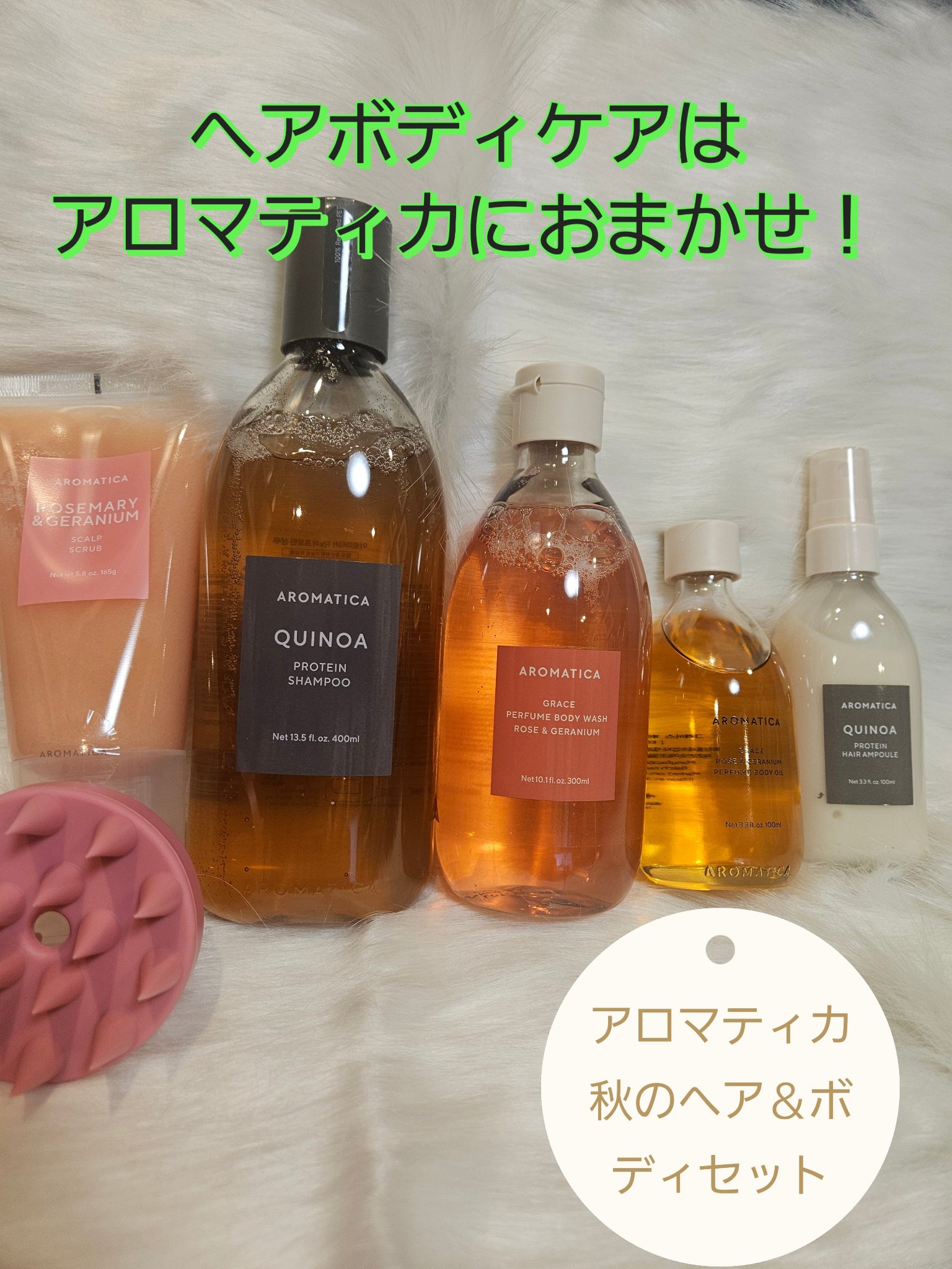 AROMATICA キヌアプロテインシャンプーのクチコミ「おはようございます！
さて本日はメガ割購入品が届いたので、使った感想を短めですがシェアします✨.....」（1枚目）