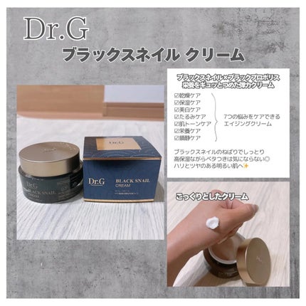 ブラックスネイル クリーム/Dr.G/フェイスクリームを使ったクチコミ(2枚目)