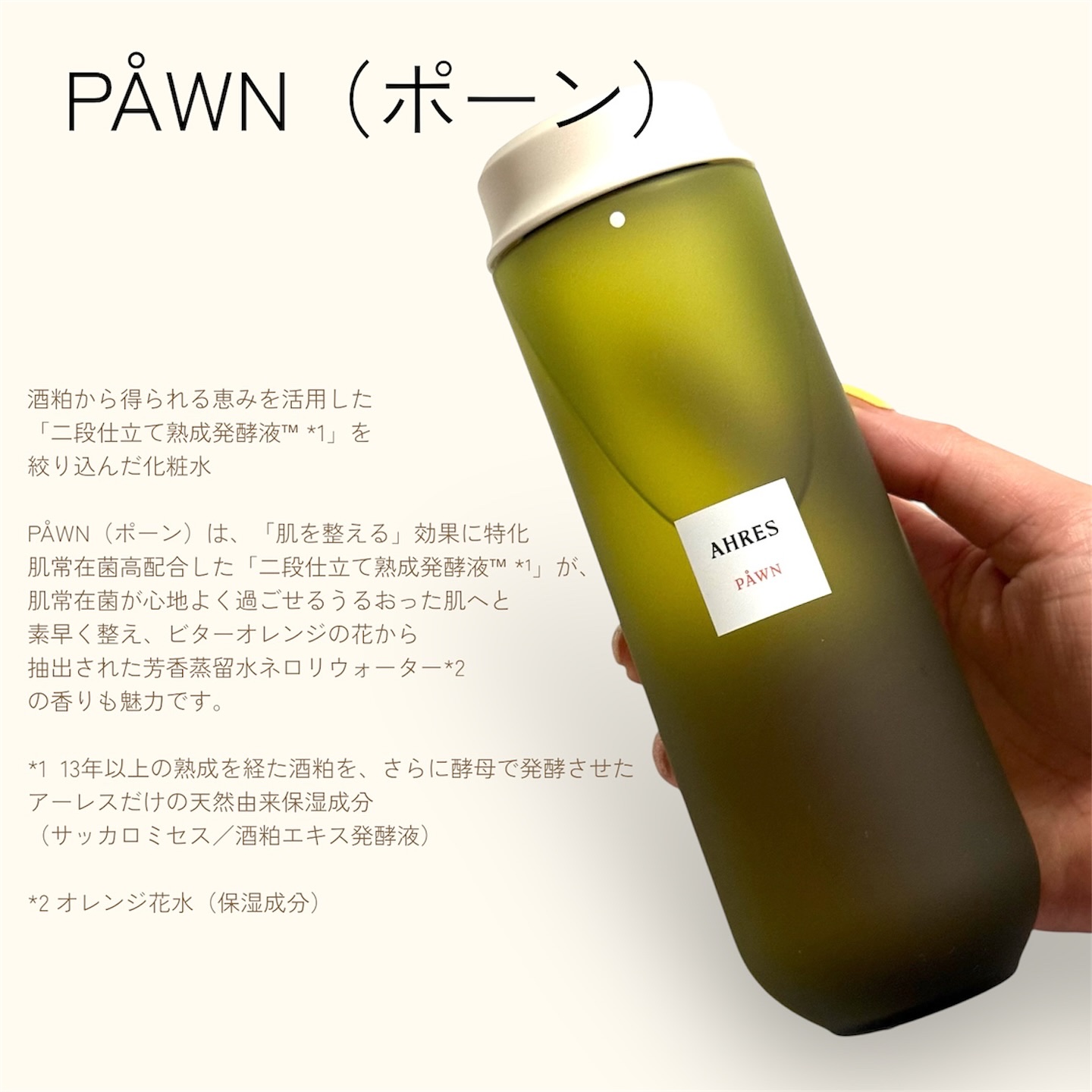 PÅWN/アーレス/化粧水を使ったクチコミ（2枚目）