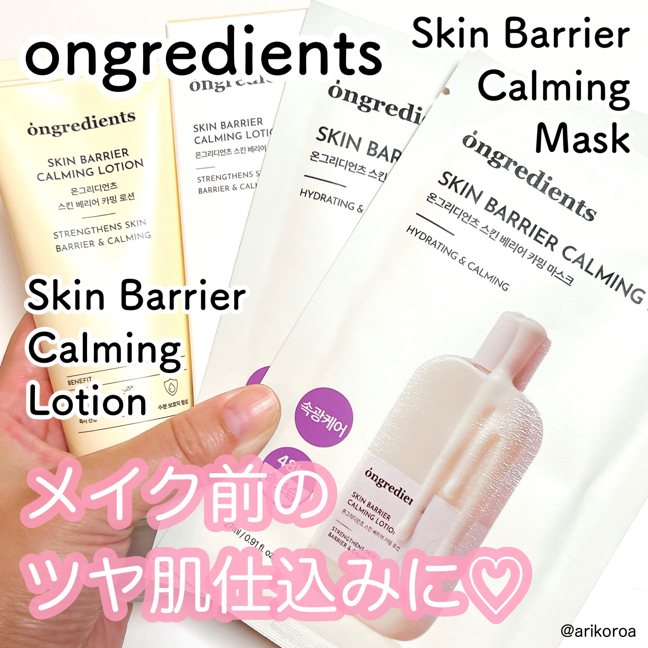 Skin Barrier Calming Lotion/Ongredients/乳液を使ったクチコミ（1枚目）