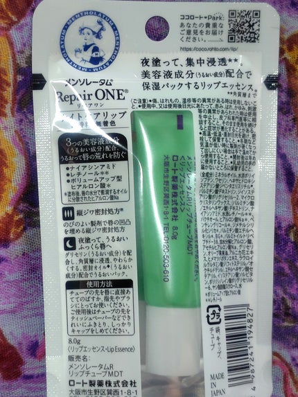 メンソレータム リペアワン ナイトケアリップ/メンソレータム/リップ美容液を使ったクチコミ(2枚目)