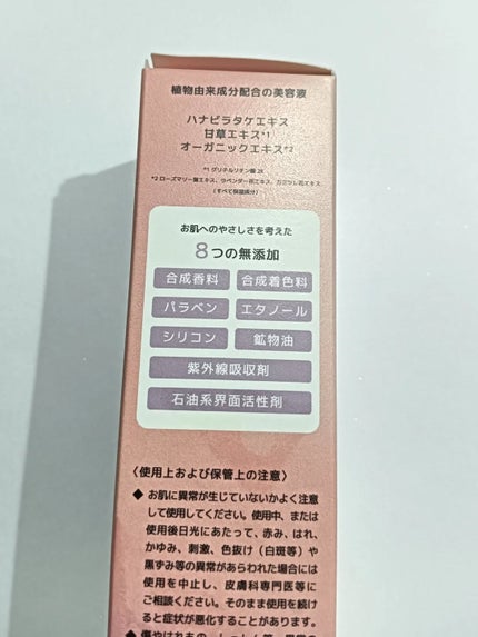 リバイタル エッセンス 30ml/EARTHCHILD/美容液を使ったクチコミ(3枚目)