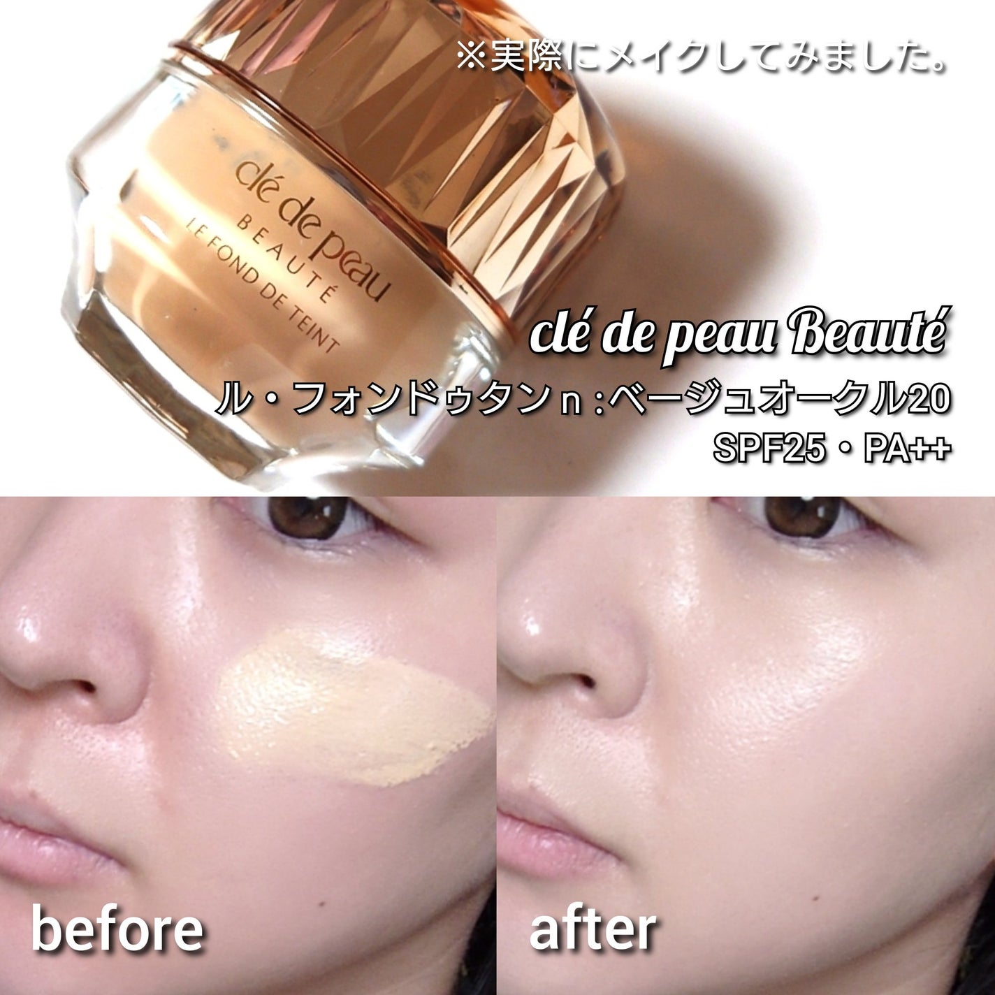 ル・フォンドゥタンn/クレ・ド・ポー ボーテ/クリーム・エマルジョンファンデーションを使ったクチコミ(5枚目)