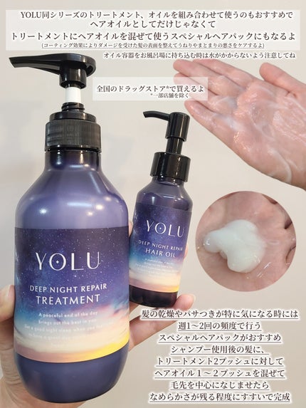 ヨル ディープナイトリペアヘアオイル/YOLU/ヘアオイルを使ったクチコミ(5枚目)