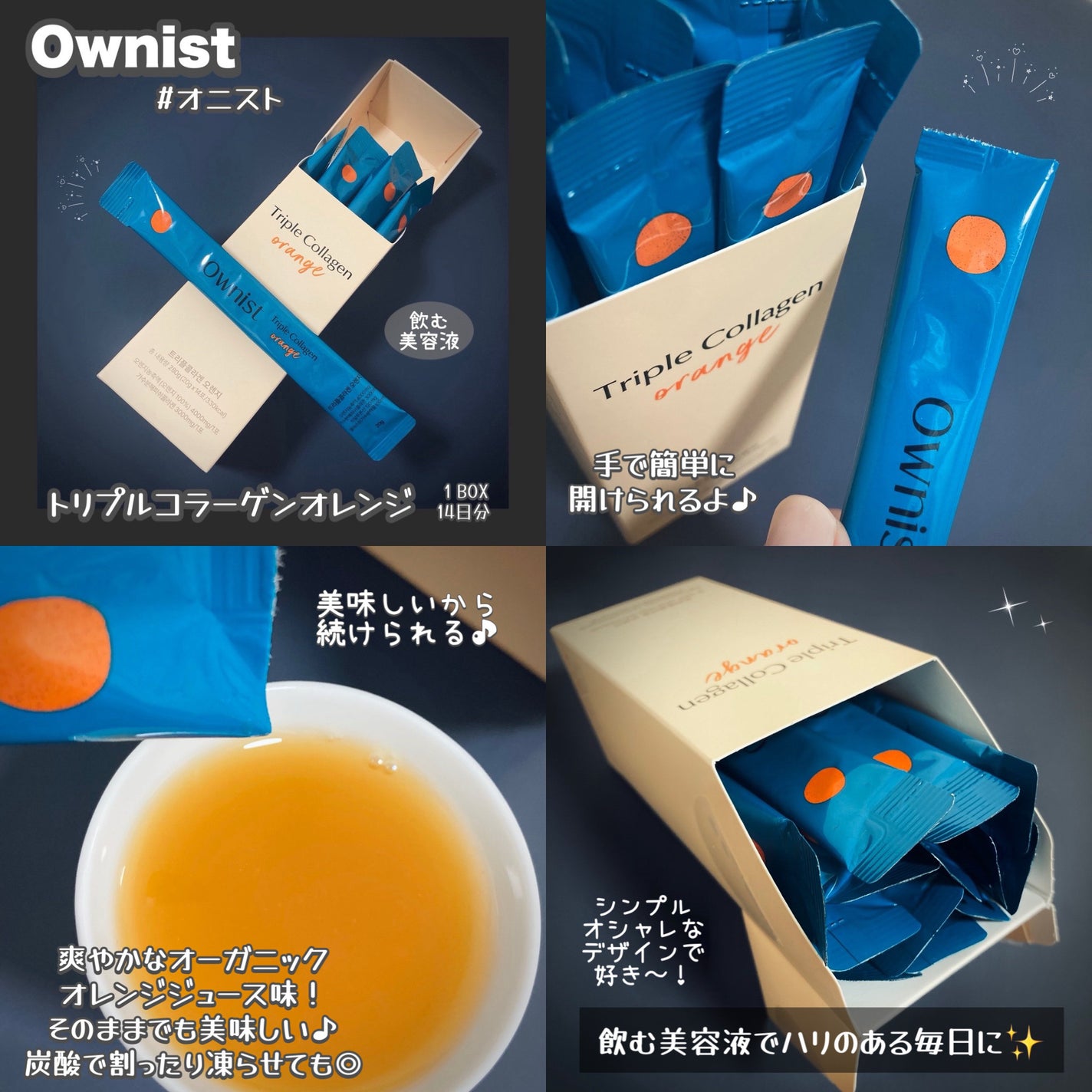 トリプルコラーゲン オレンジ/Ownist/美容サプリメントを使ったクチコミ(2枚目)