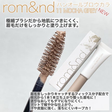 ハンオールブロウカラ/rom&nd/眉マスカラを使ったクチコミ(3枚目)