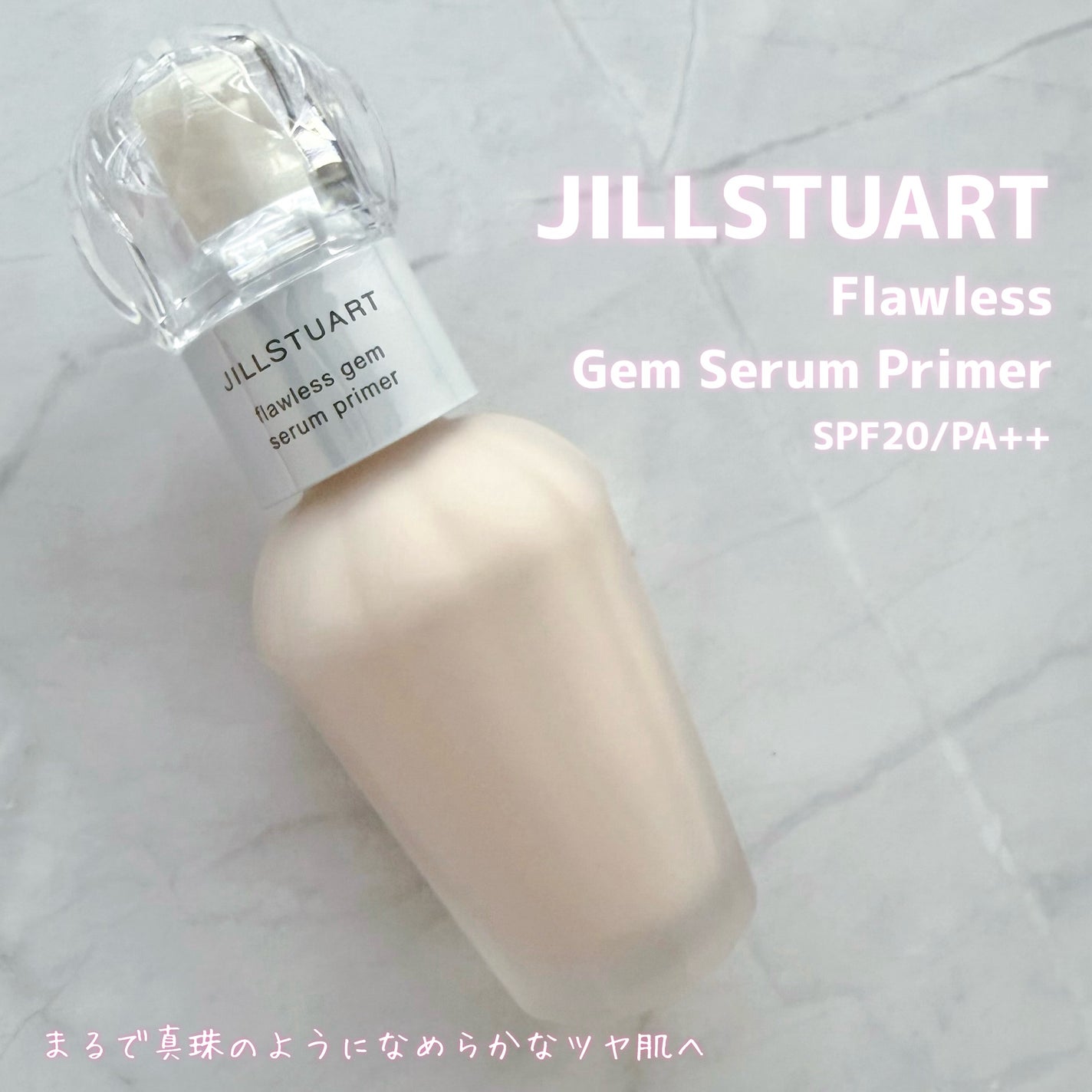 ジルスチュアート フローレスジェム セラムプライマー/JILL STUART/化粧下地を使ったクチコミ(1枚目)