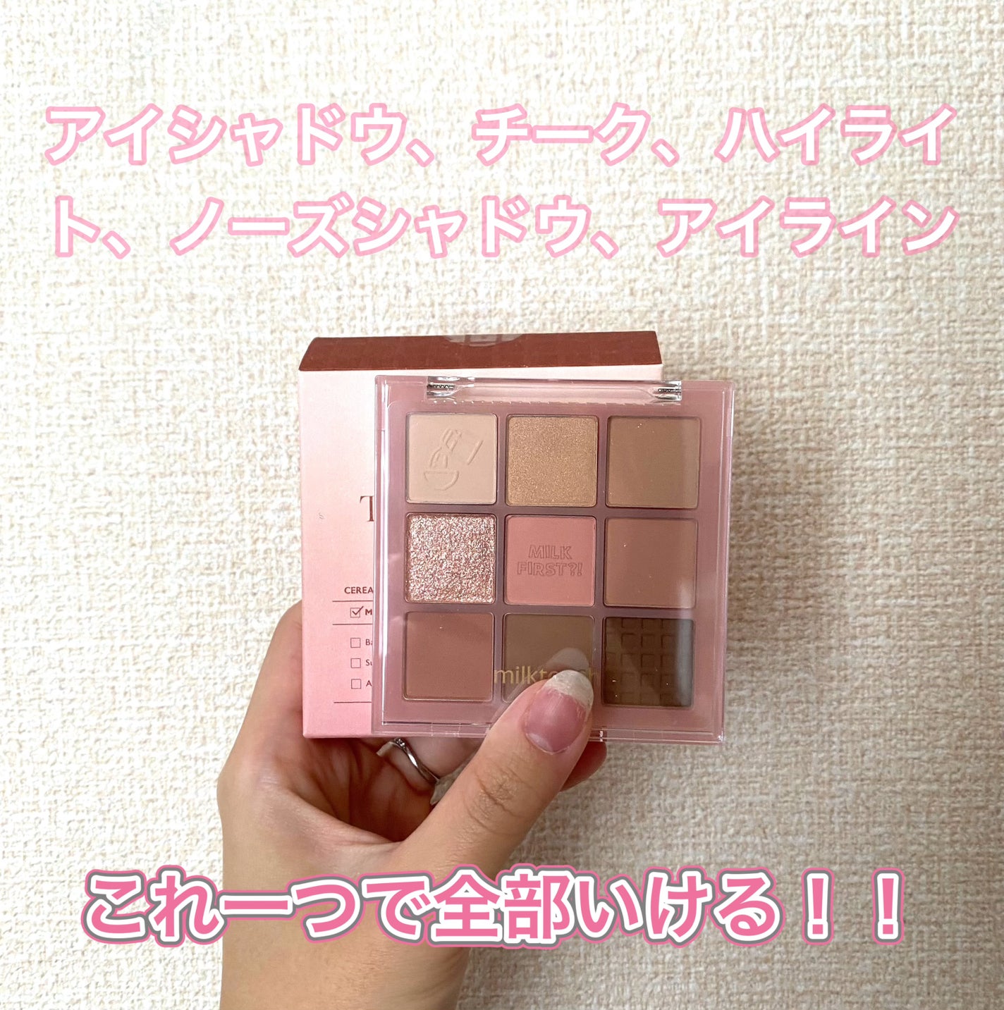 トーンオンシャドウパレット/Milk Touch/アイシャドウパレットを使ったクチコミ(1枚目)