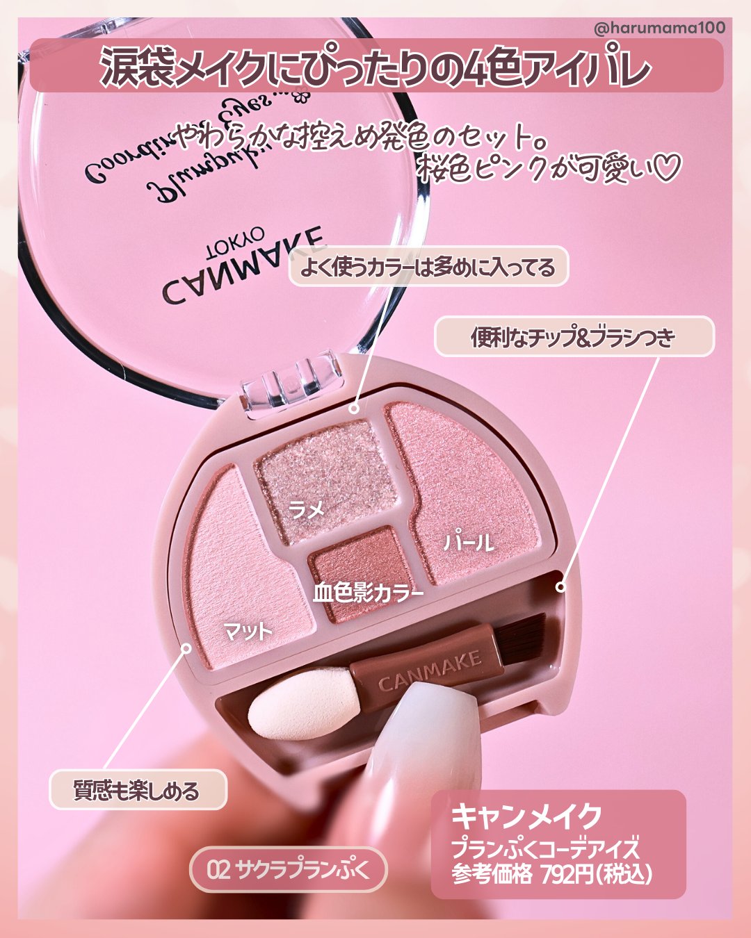 プランぷくコーデアイズ/キャンメイク/パウダーアイシャドウを使ったクチコミ（2枚目）