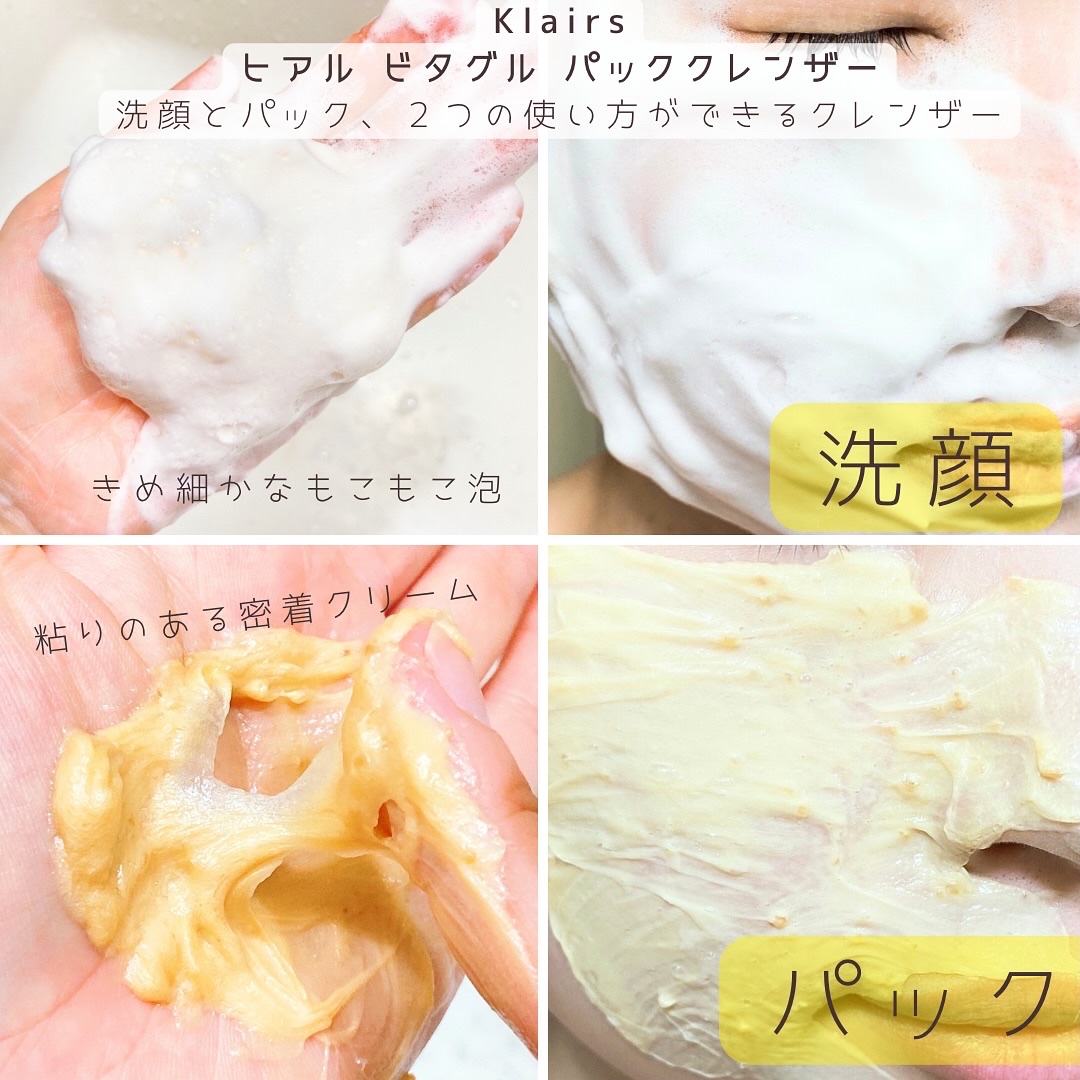 ヒアルビタグルパッククレンザー/Klairs/洗顔フォームを使ったクチコミ（3枚目）