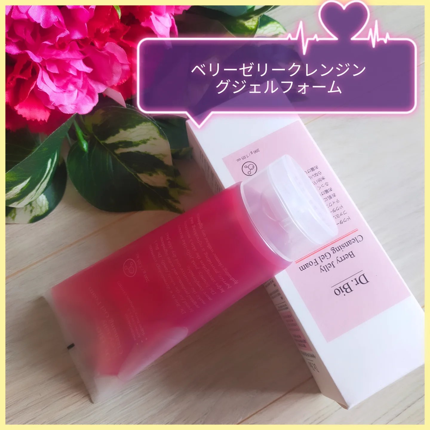 ベリーゼリークレンジングジェルフォーム/Dr.Bio/クレンジングジェルを使ったクチコミ（1枚目）