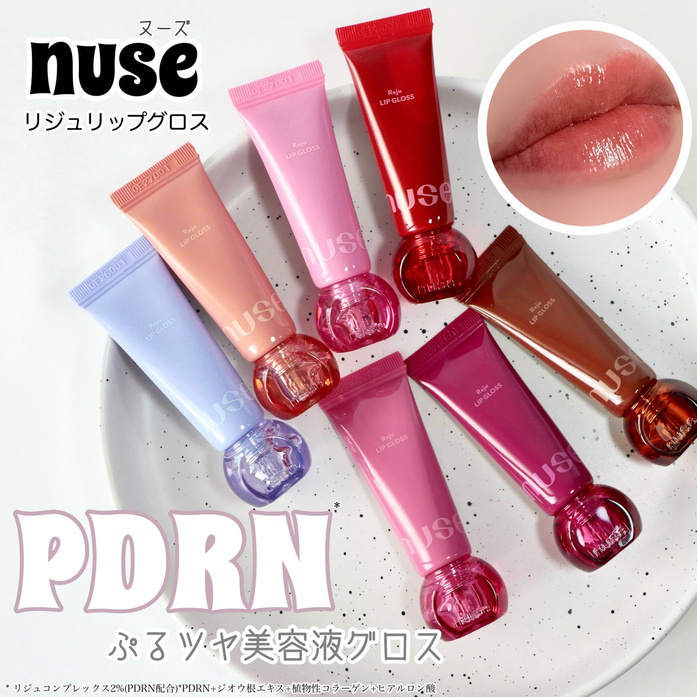 リジュリップグロス/nuse/リップグロスを使ったクチコミ(1枚目)