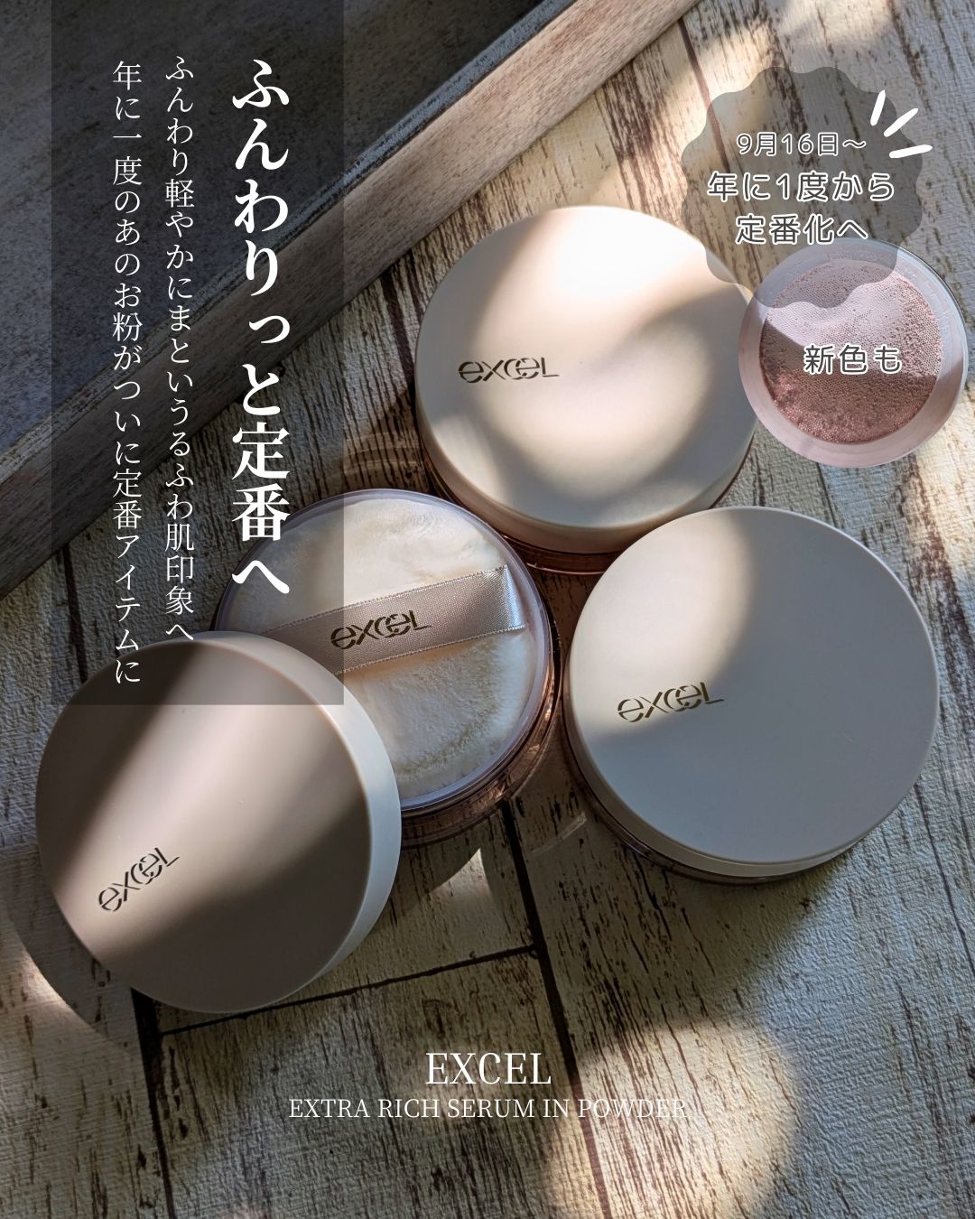 エクストラリッチ セラムインパウダー/excel/ルースパウダーを使ったクチコミ（1枚目）