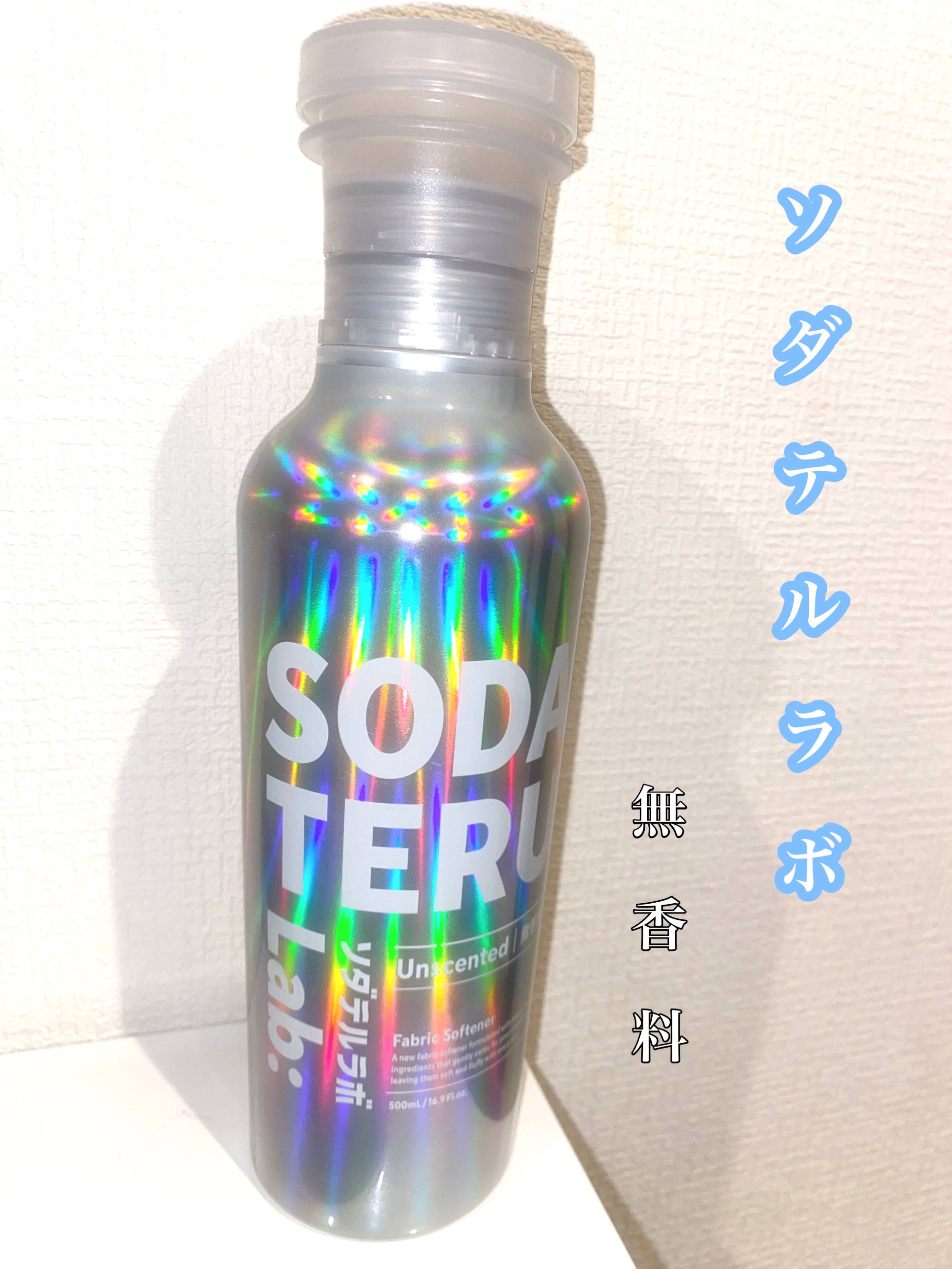 柔軟剤（無香料）/ソダテルラボ/柔軟剤を使ったクチコミ（1枚目）