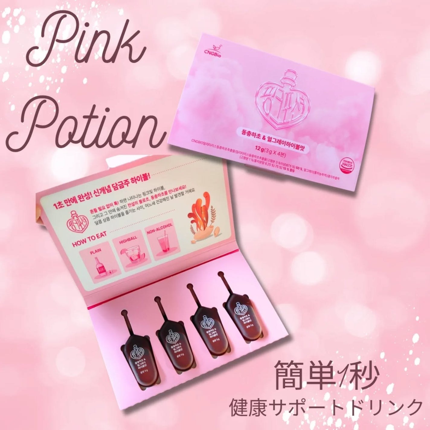 飲める美容ピンクDIYドリンク ピンクポーション ゼロカロリー・冬虫夏草/PINK POTION /美容ドリンクを使ったクチコミ(1枚目)
